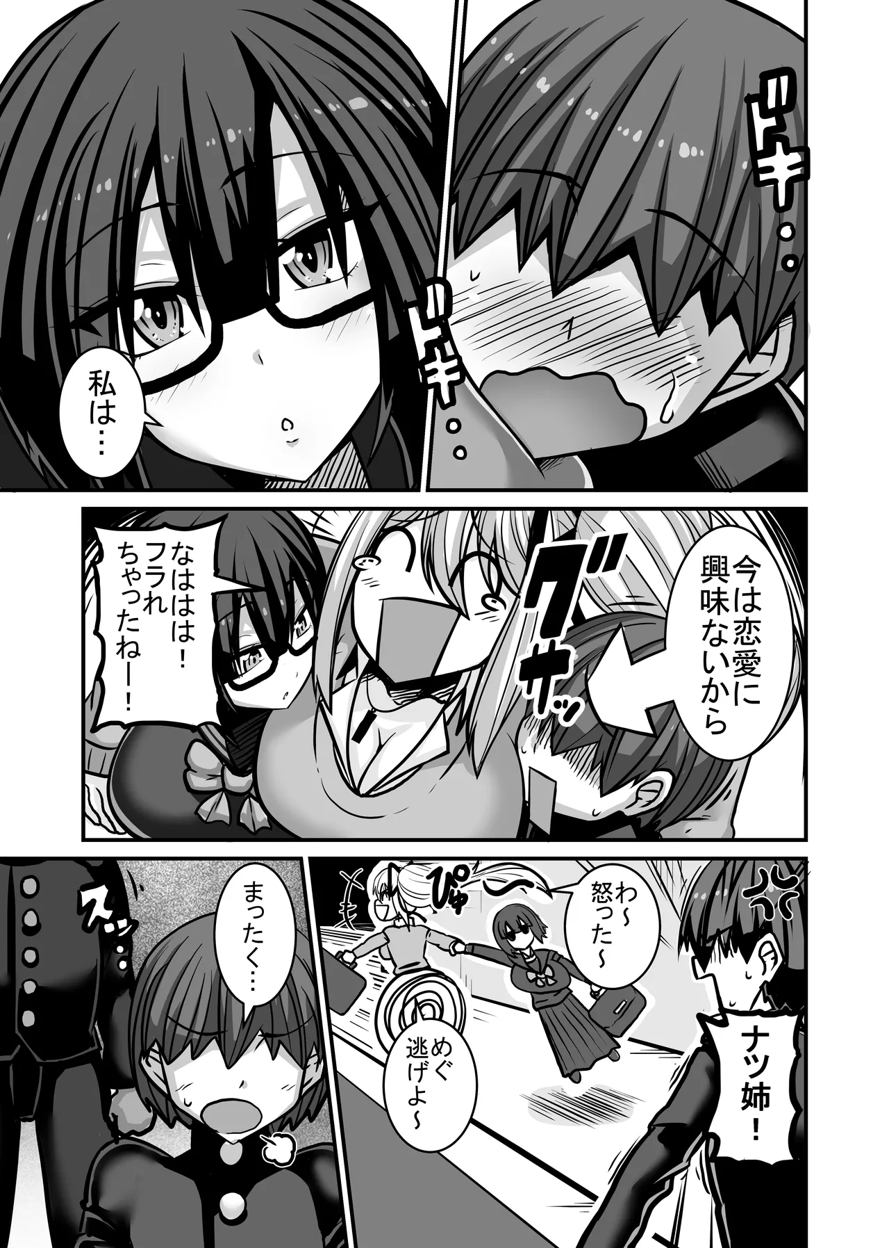 Aitsu ga Saki ni Saoyaku ni Narimashita 1 page 5 full