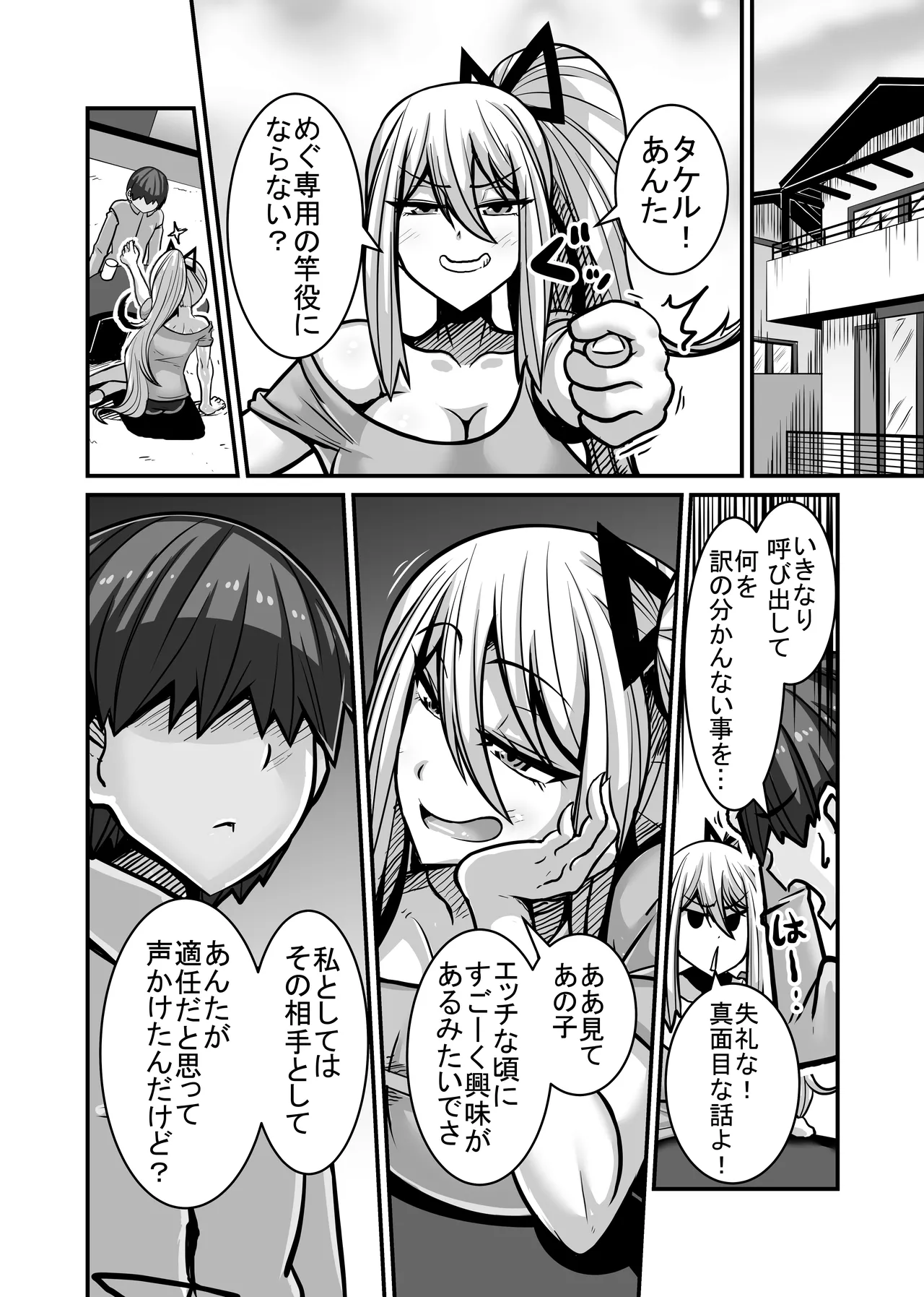 Aitsu ga Saki ni Saoyaku ni Narimashita 1 page 8 full