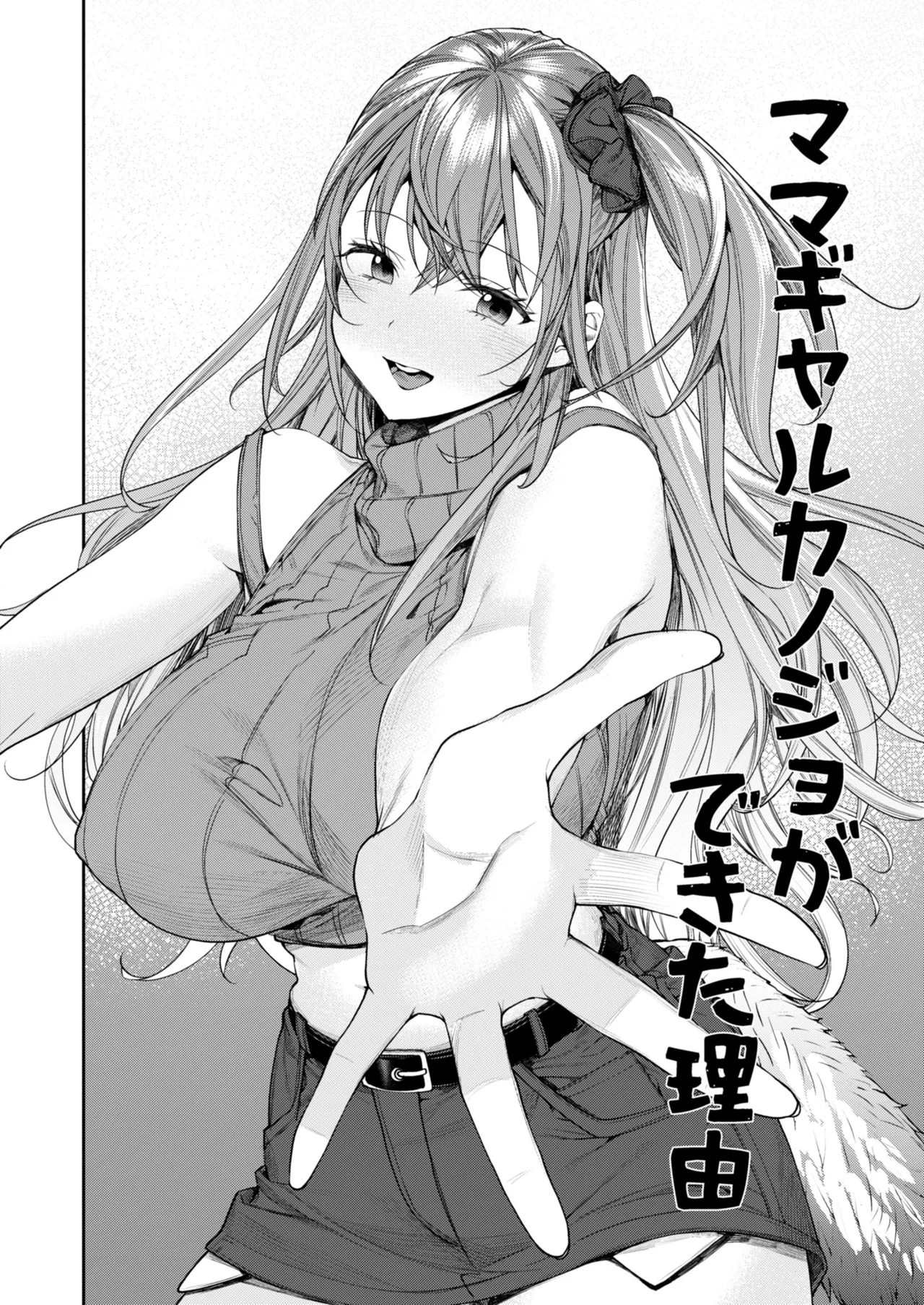 Gal Kano Harem ga Dekita Riyuu +  Mama Gal Kanojo ga Dekita Riyuu page 3 full