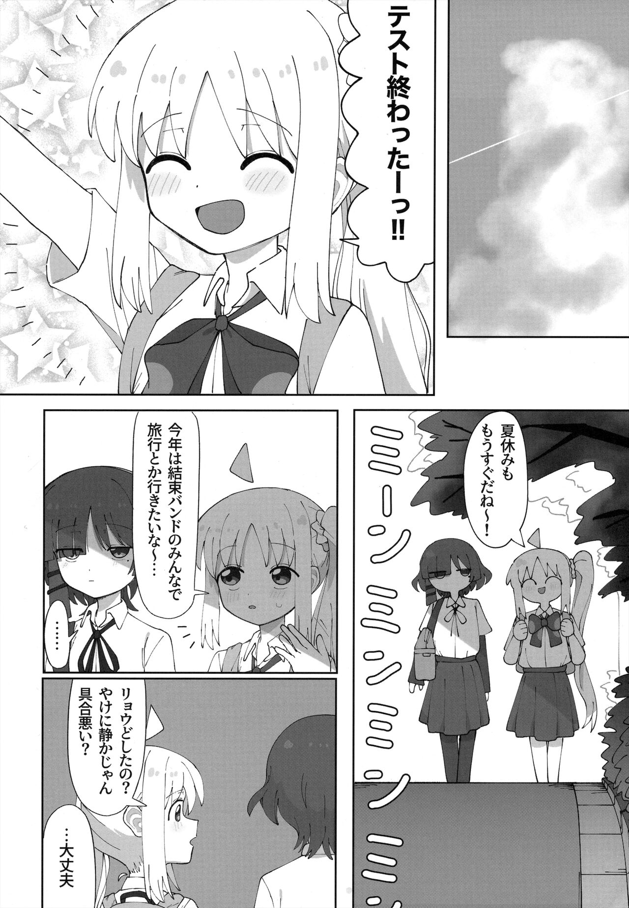 生えた伊地知と山田の本。 page 3 full