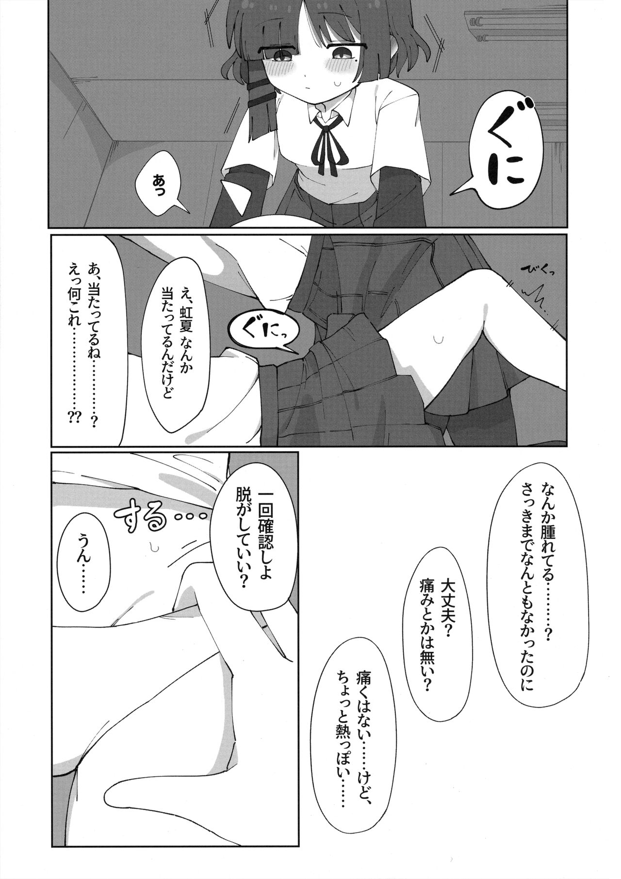 生えた伊地知と山田の本。 page 6 full