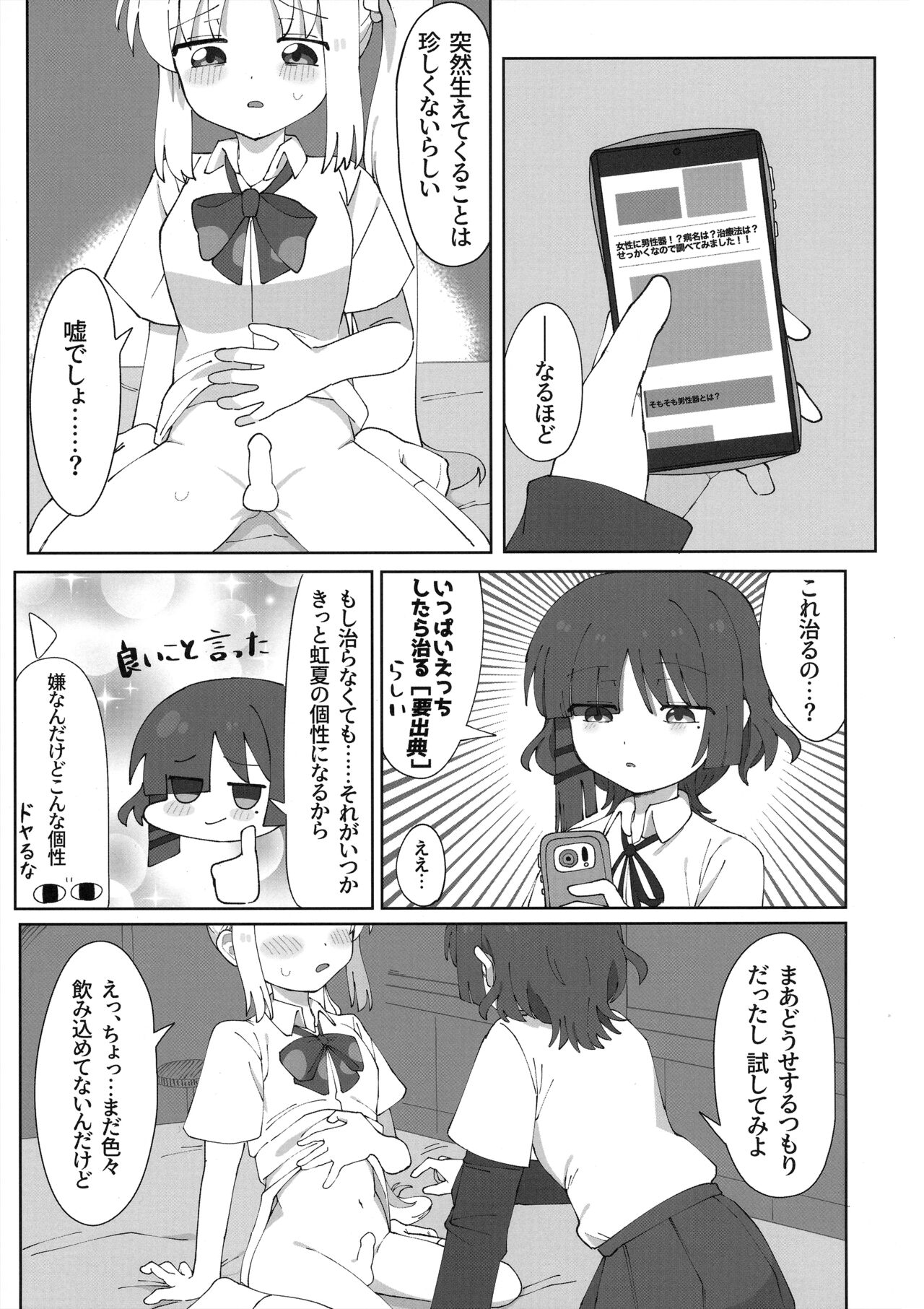 生えた伊地知と山田の本。 page 8 full