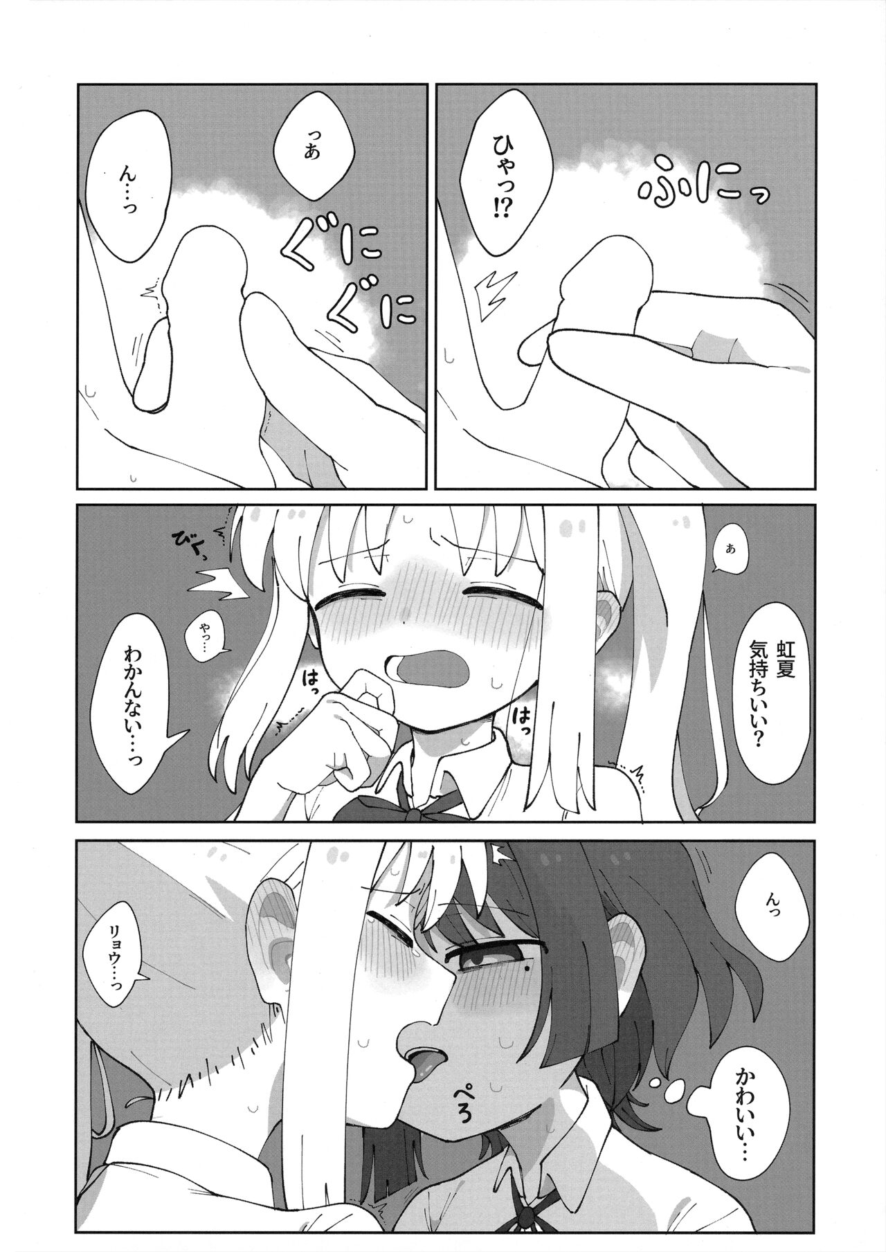 生えた伊地知と山田の本。 page 9 full