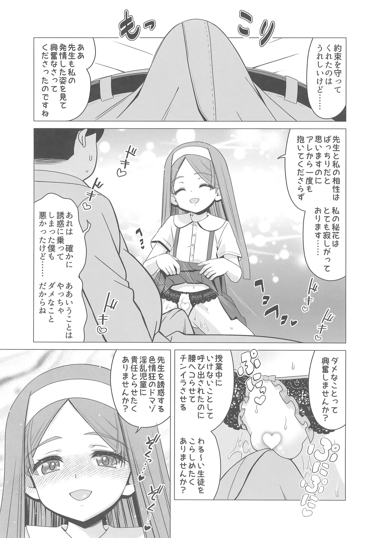 Ouji Mirai wa Do-M Tsumibito page 7 full