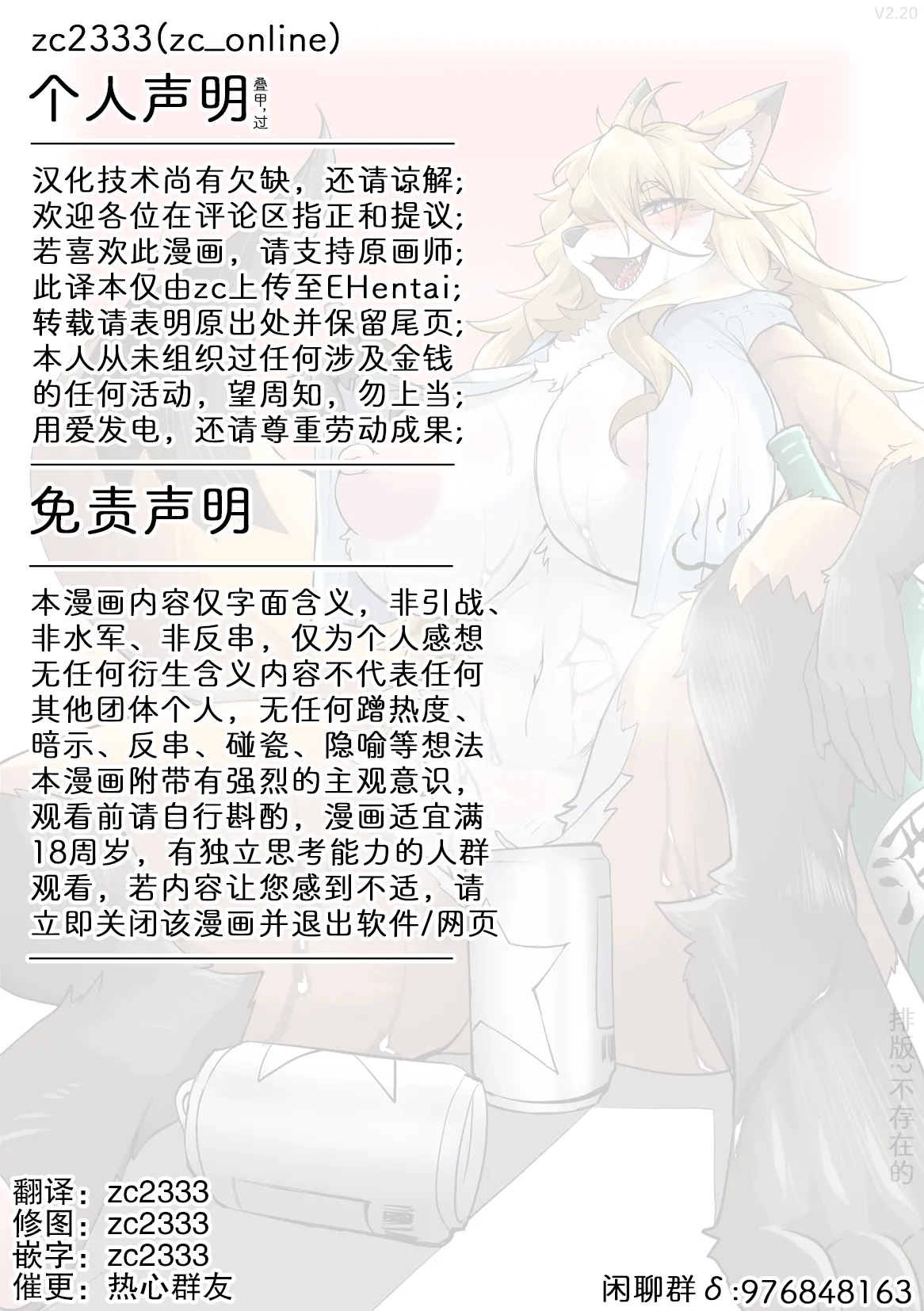 邋遢狐神稻穗大人！ page 10 full