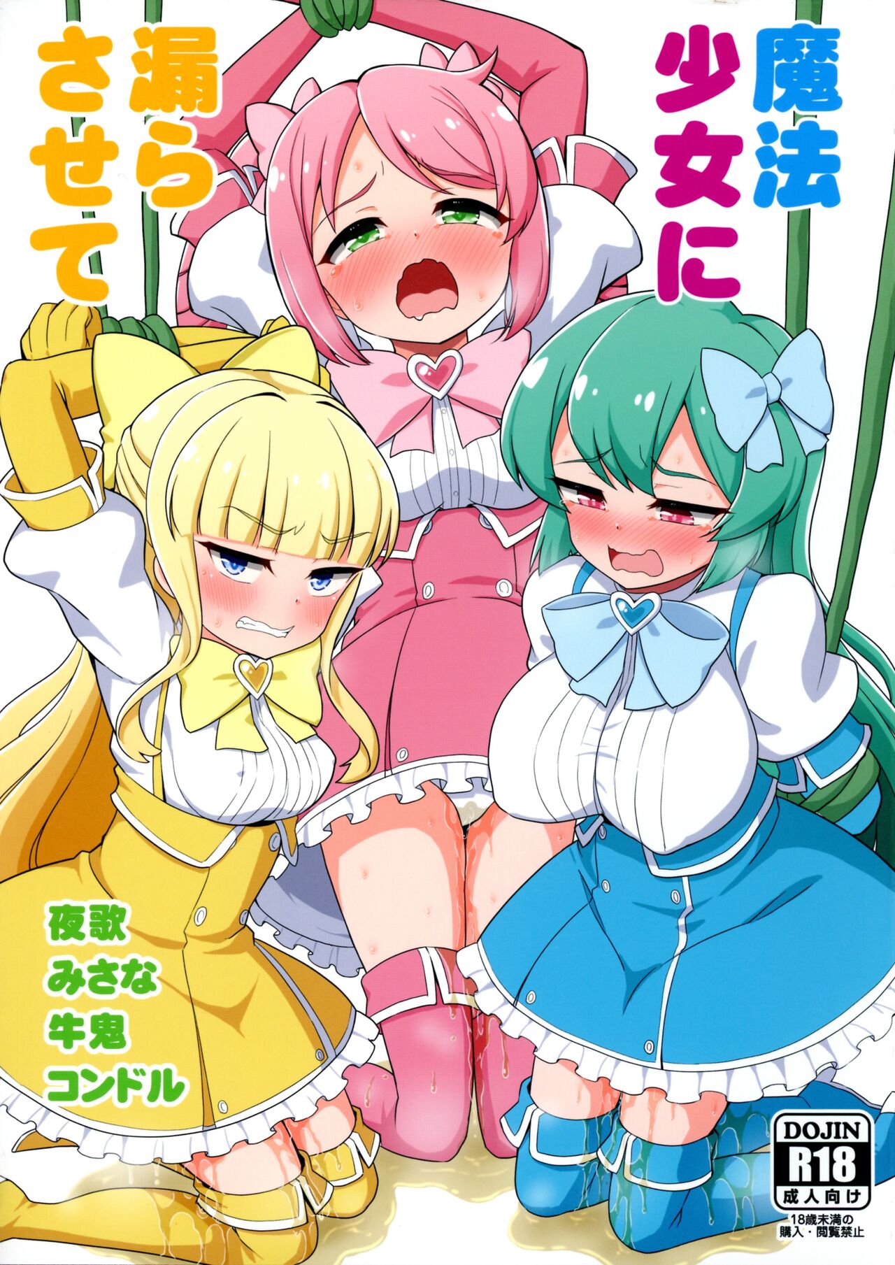 Mahou Shoujo ni Morasa sete page 1 full