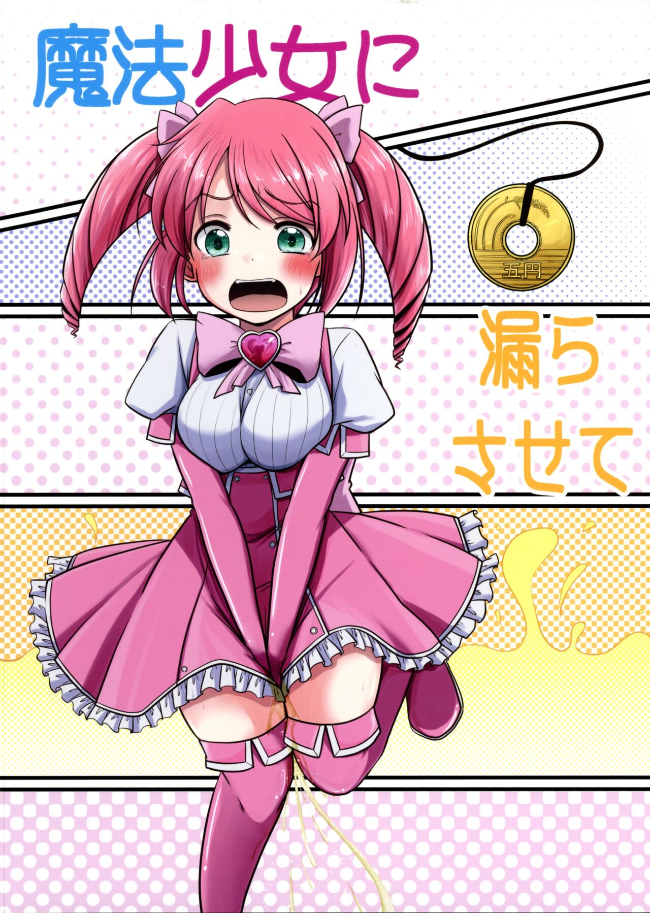 Mahou Shoujo ni Morasa sete page 2 full