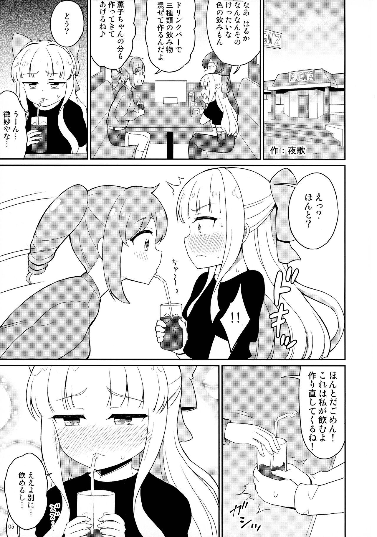 Mahou Shoujo ni Morasa sete page 5 full