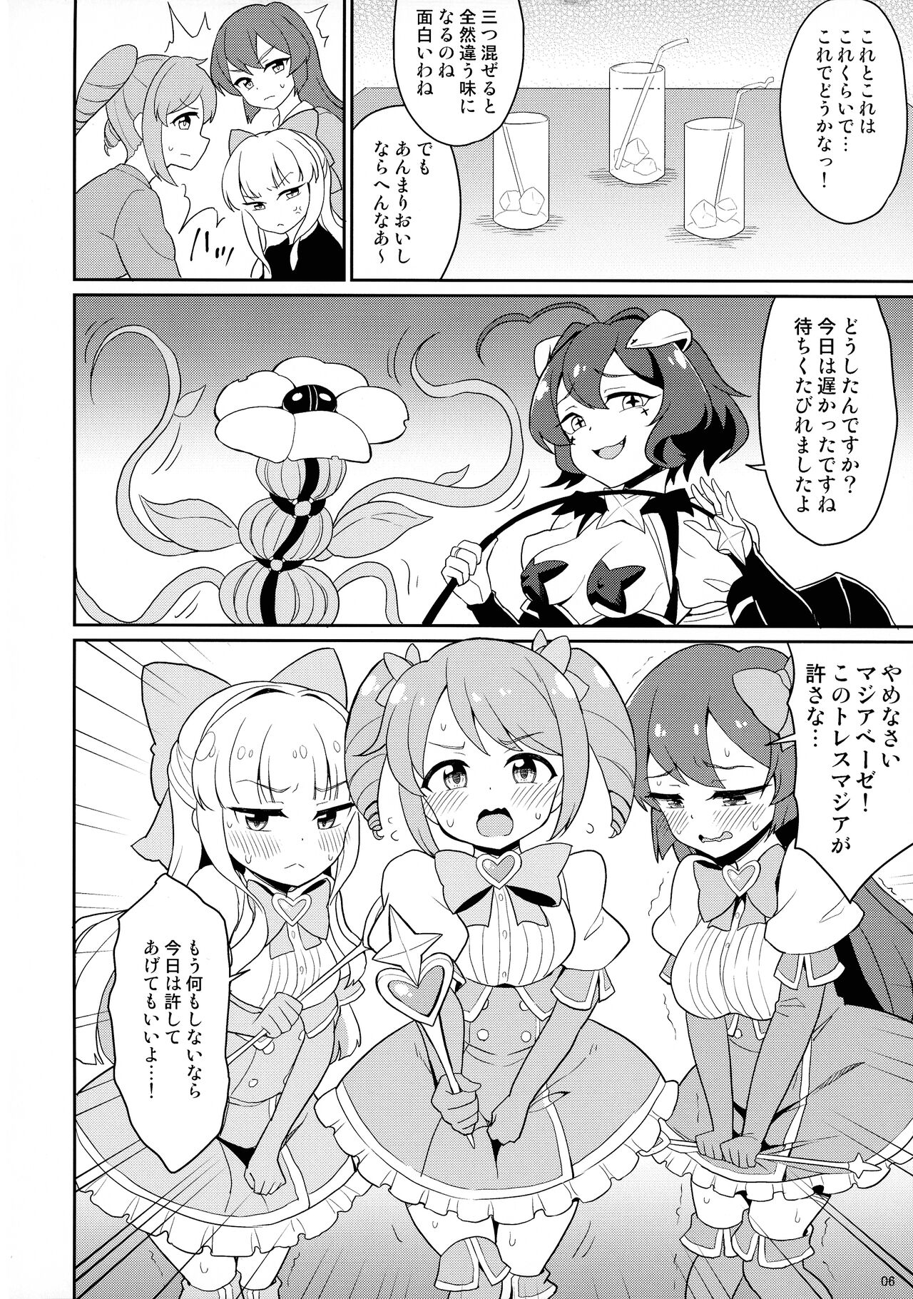 Mahou Shoujo ni Morasa sete page 6 full