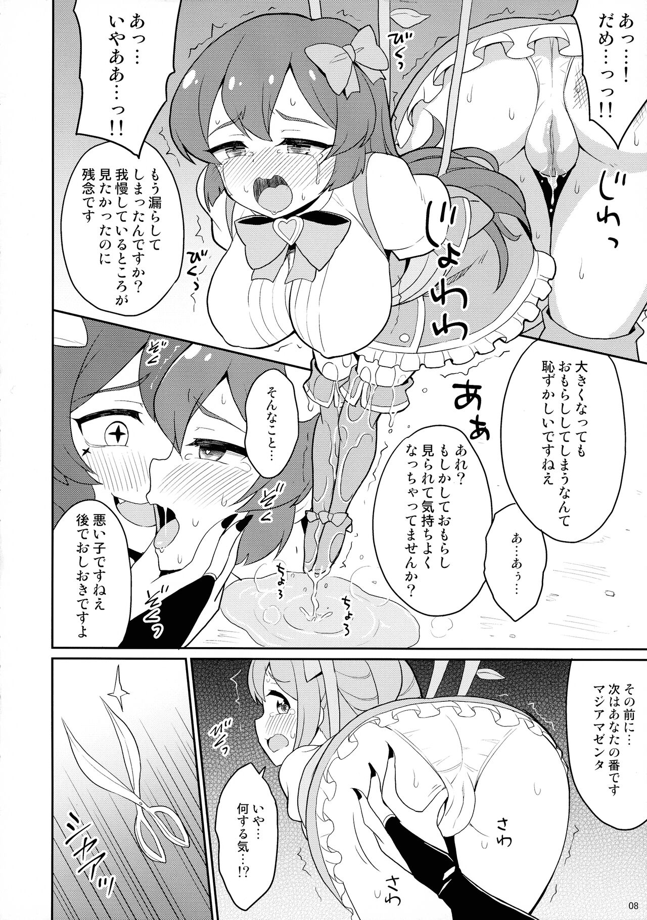Mahou Shoujo ni Morasa sete page 8 full