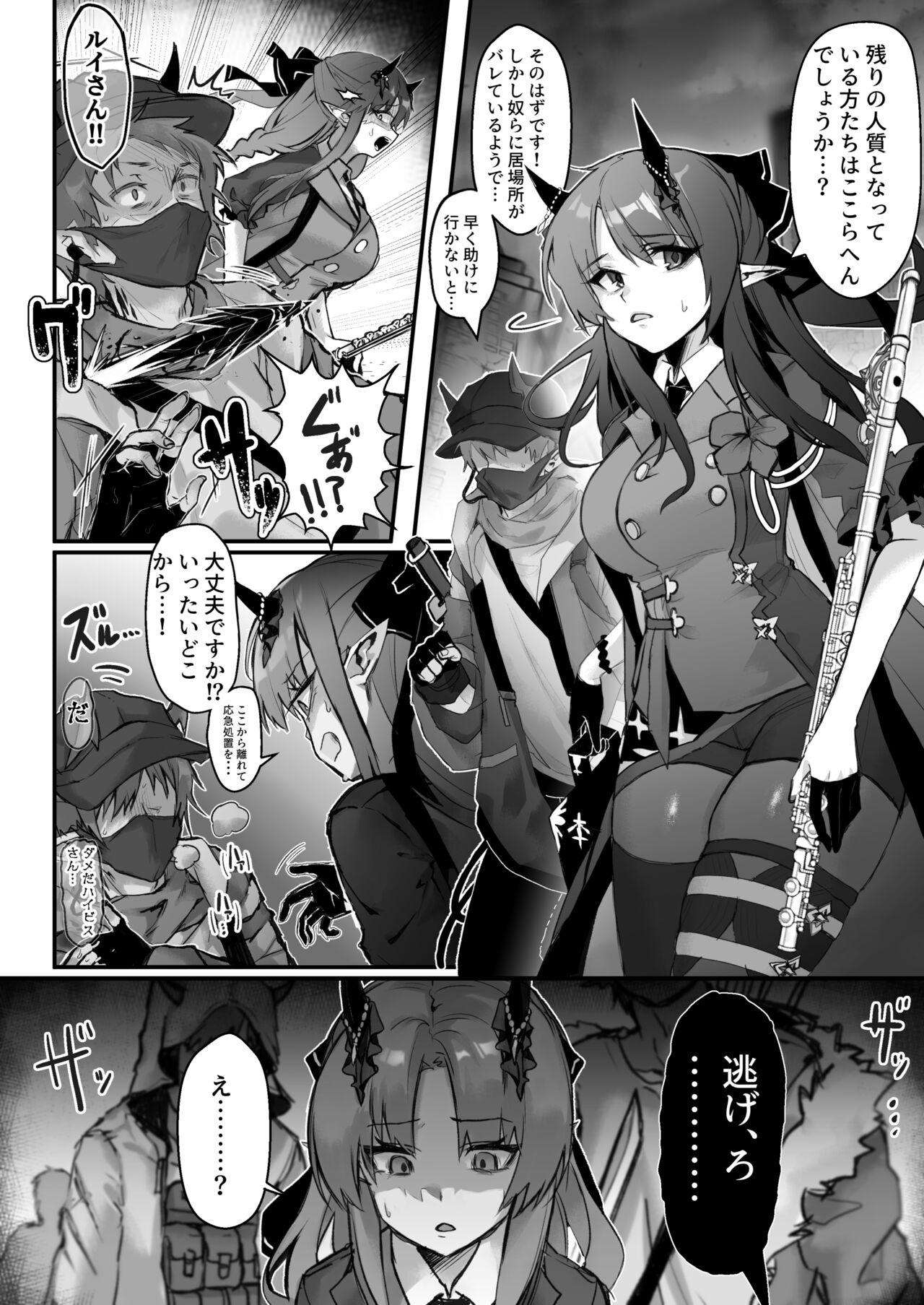 救いの無いハイビス凌辱お漫画 page 1 full