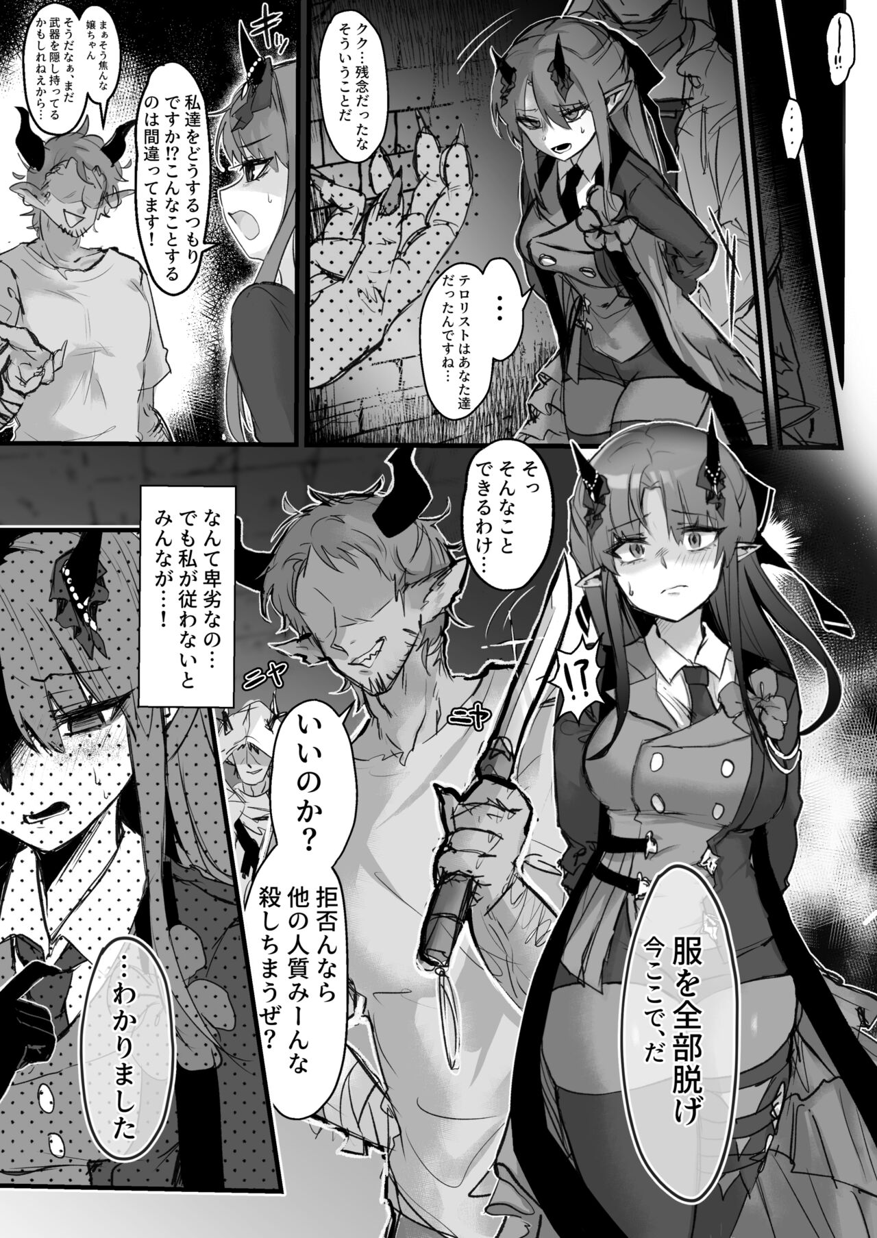 救いの無いハイビス凌辱お漫画 page 2 full