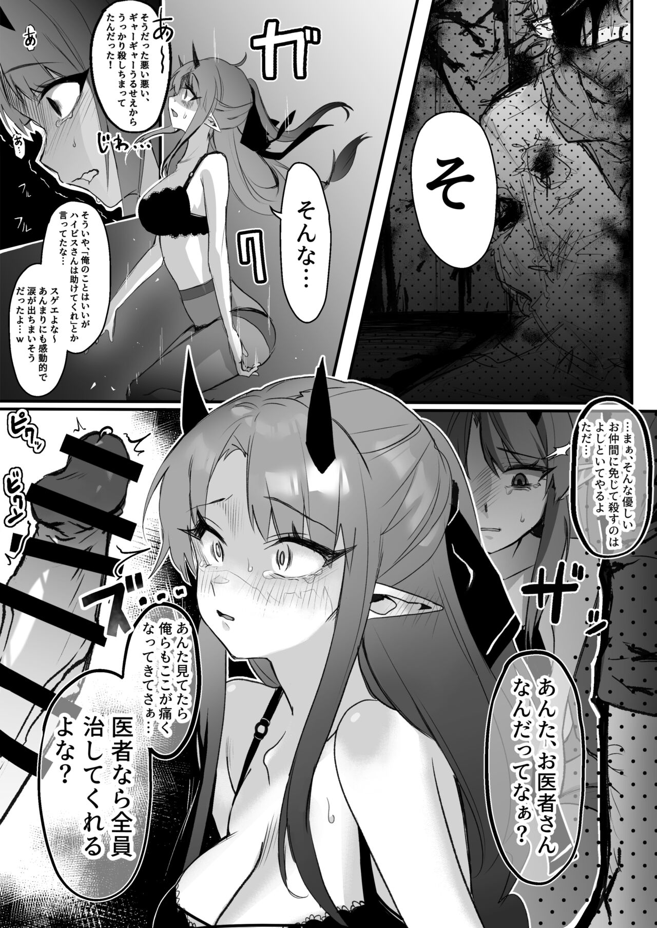 救いの無いハイビス凌辱お漫画 page 4 full