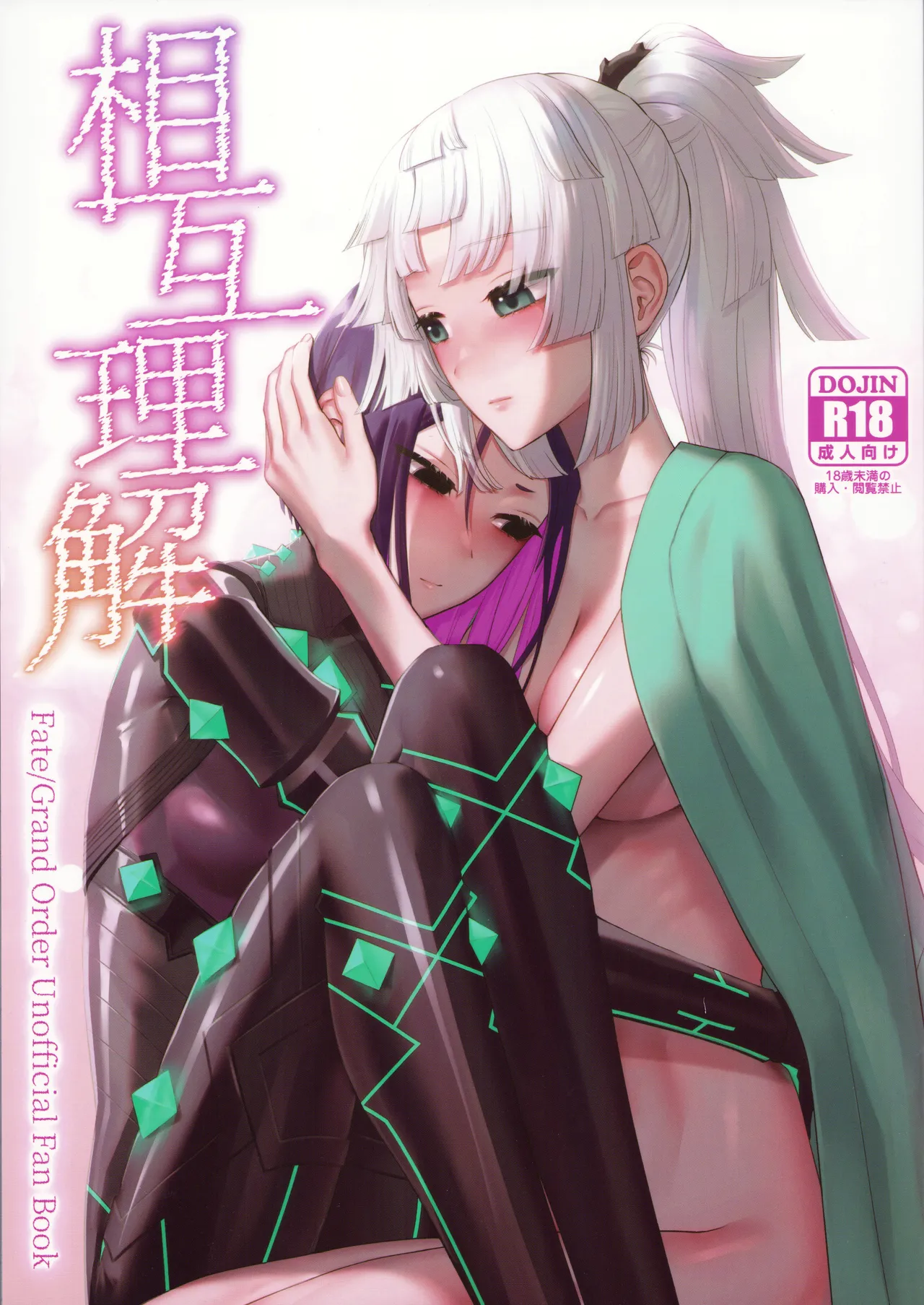 Sougo Rikai page 2 full