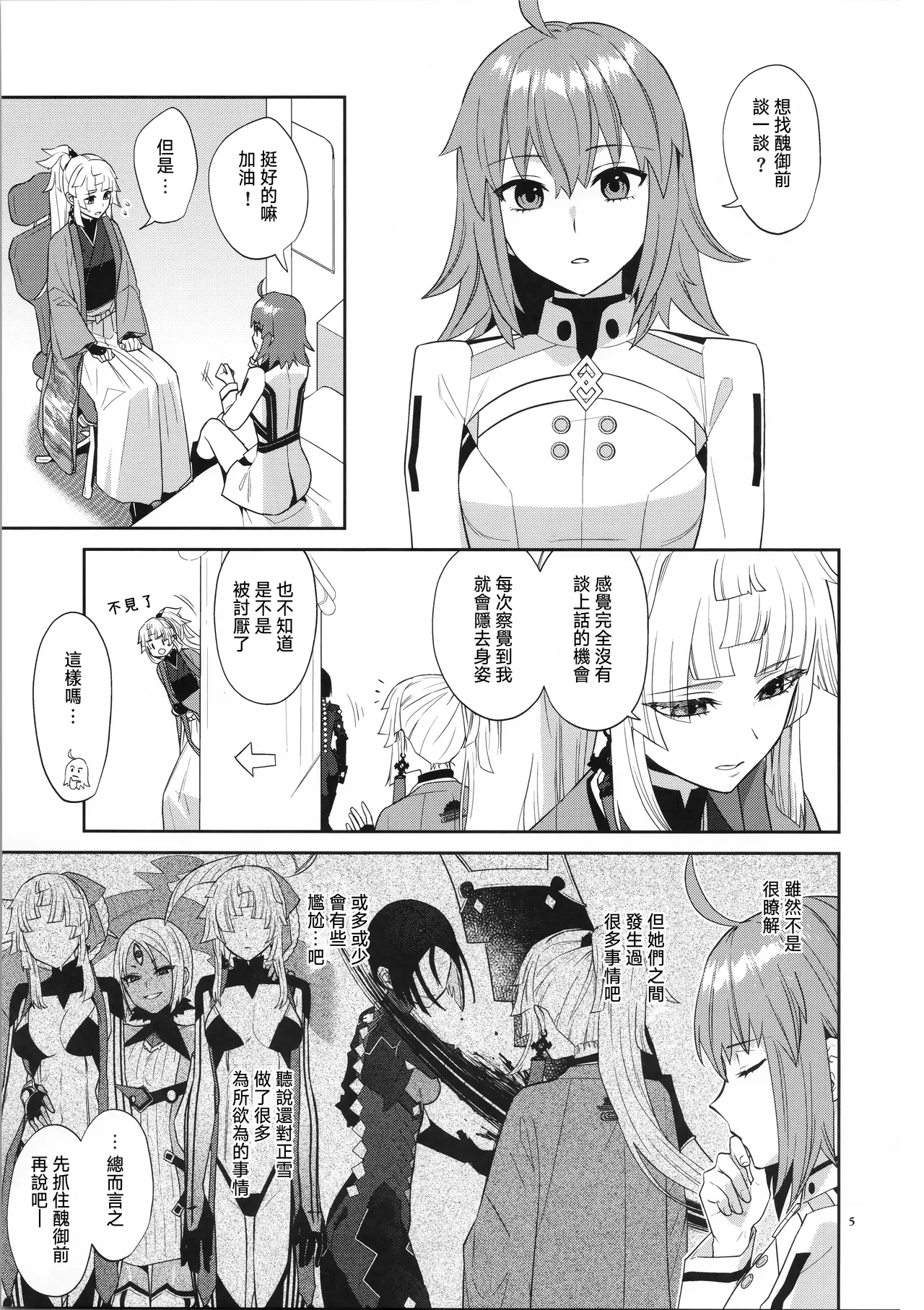 Sougo Rikai page 5 full