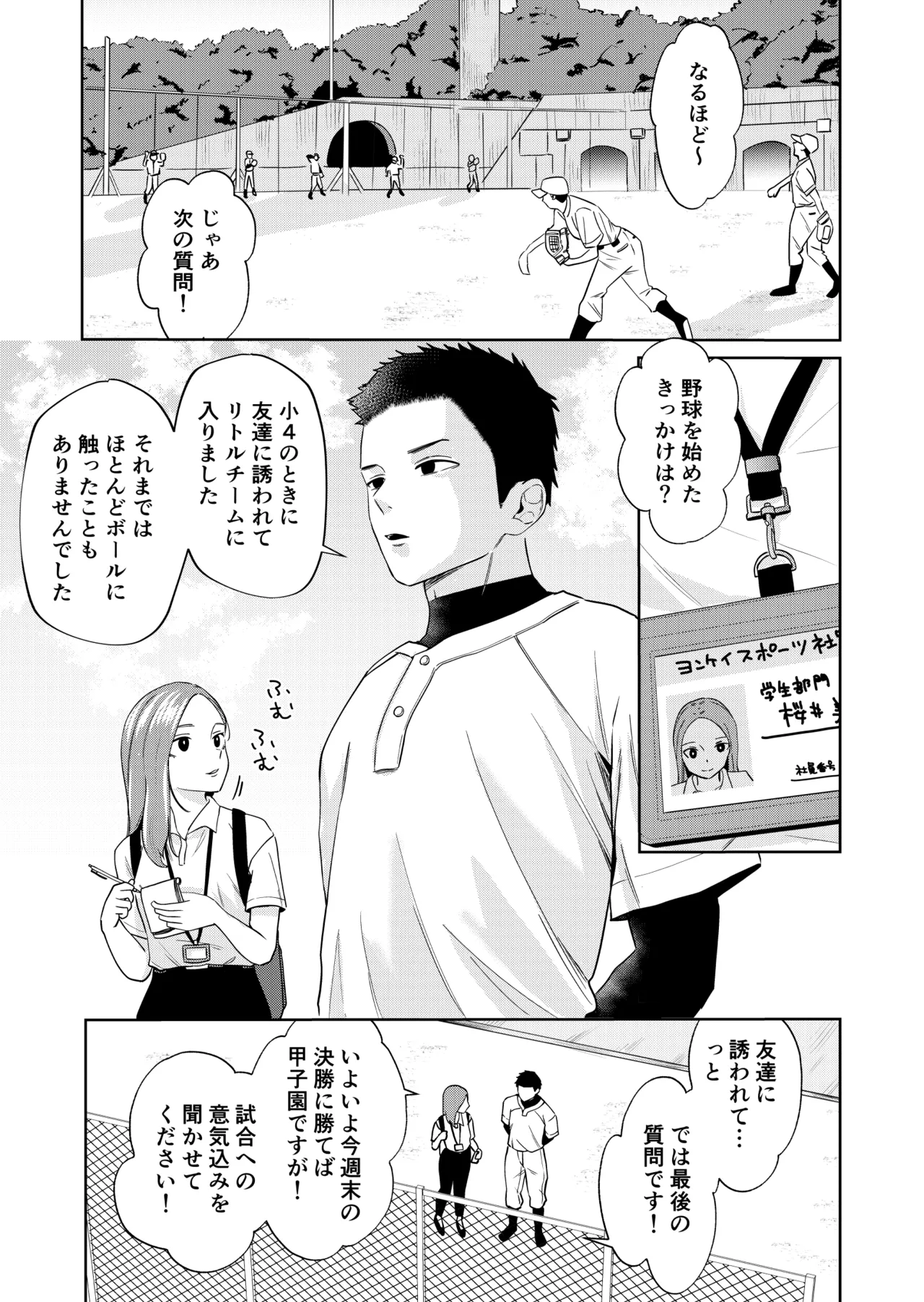 エッチの練習相手だった幼なじみに恋人ができた 4 page 2 full