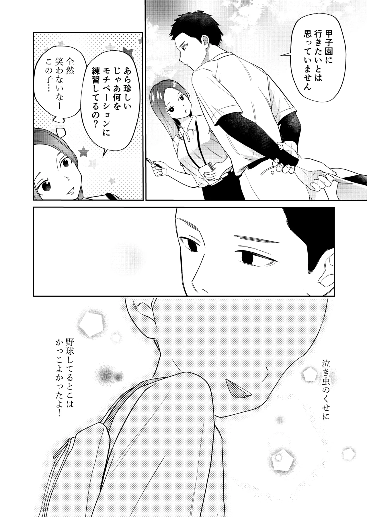 エッチの練習相手だった幼なじみに恋人ができた 4 page 3 full