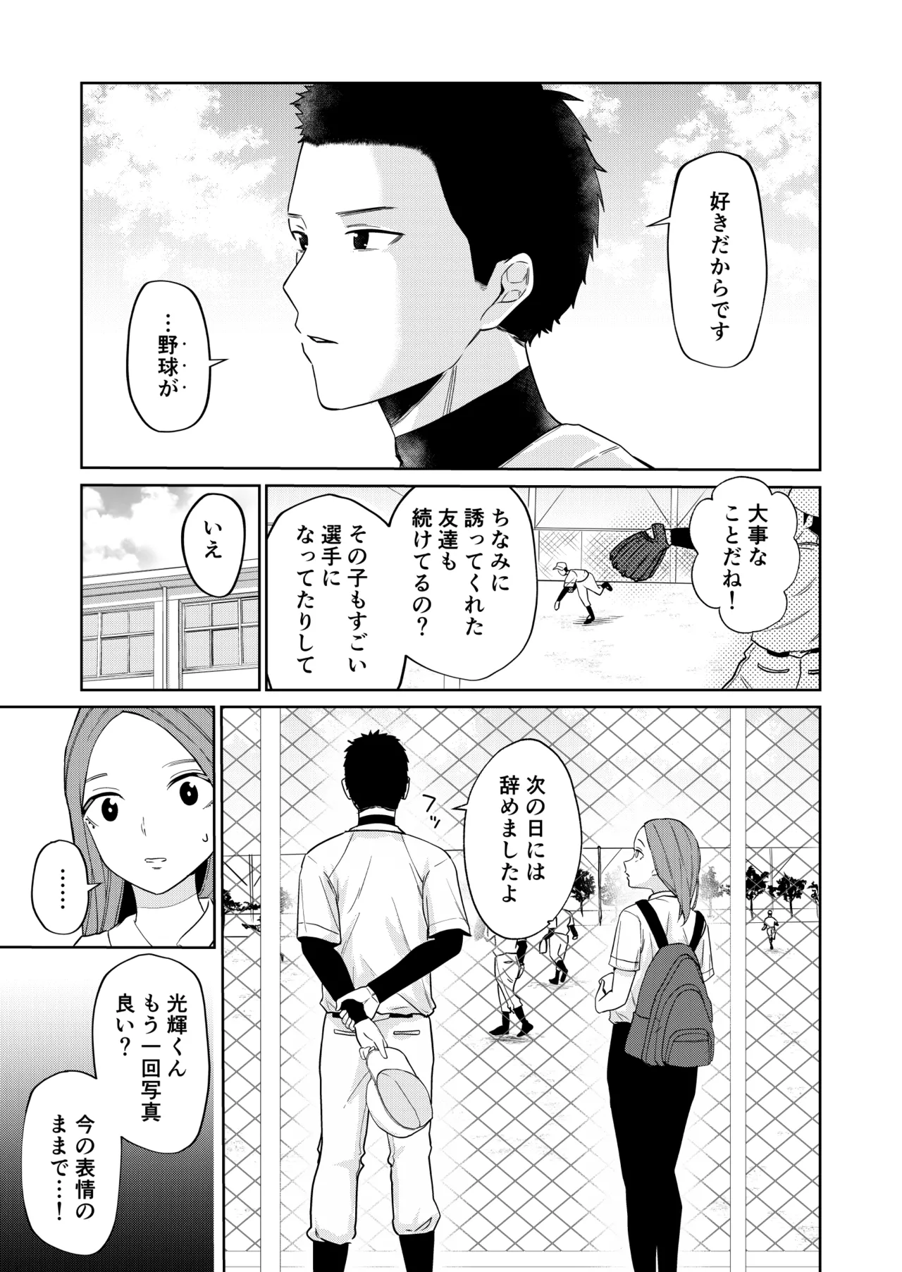 エッチの練習相手だった幼なじみに恋人ができた 4 page 4 full