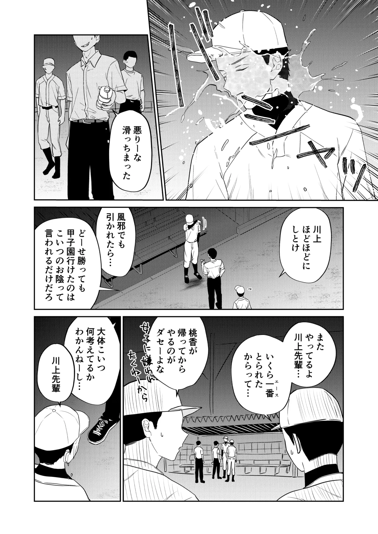 エッチの練習相手だった幼なじみに恋人ができた 4 page 5 full