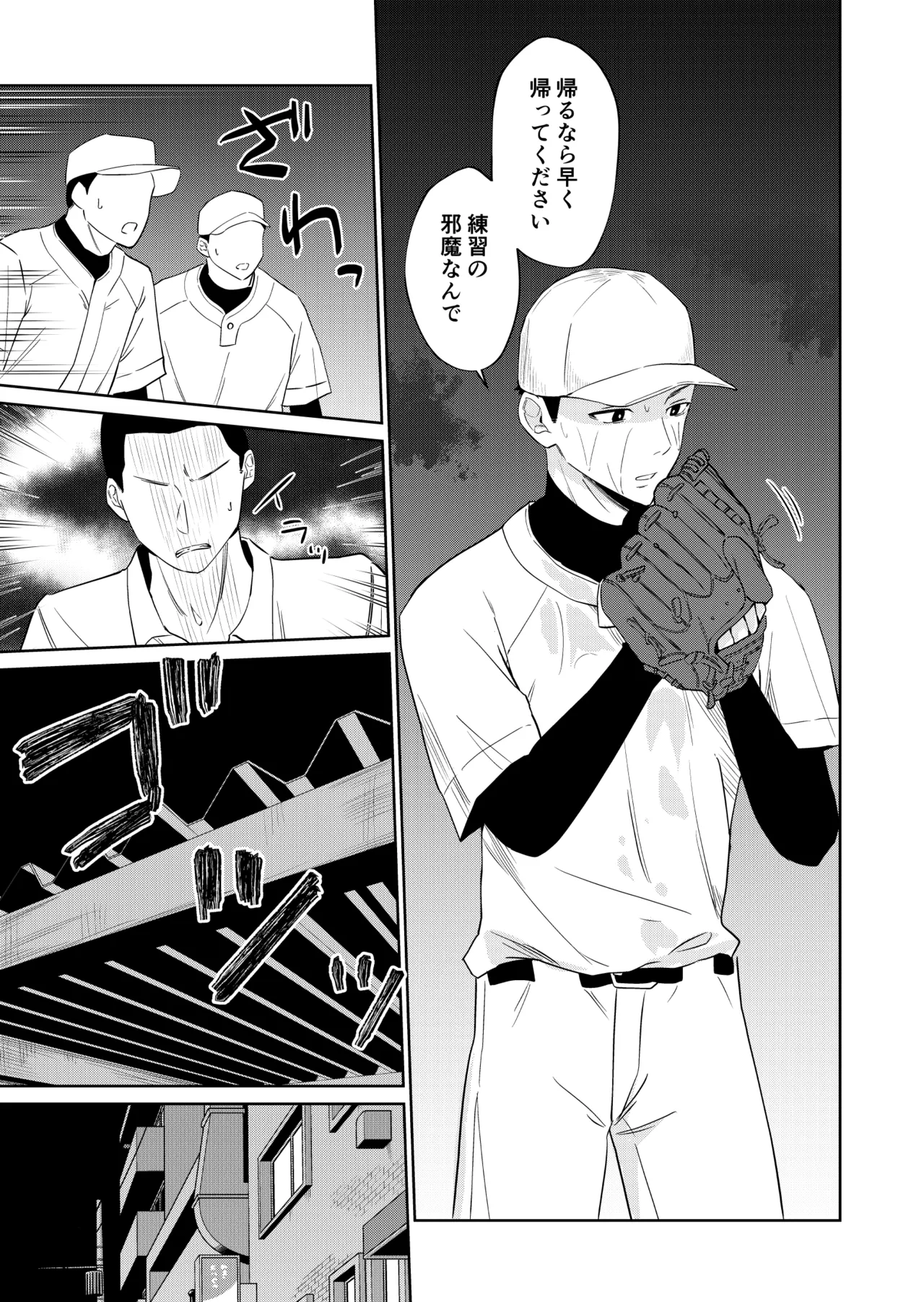 エッチの練習相手だった幼なじみに恋人ができた 4 page 6 full