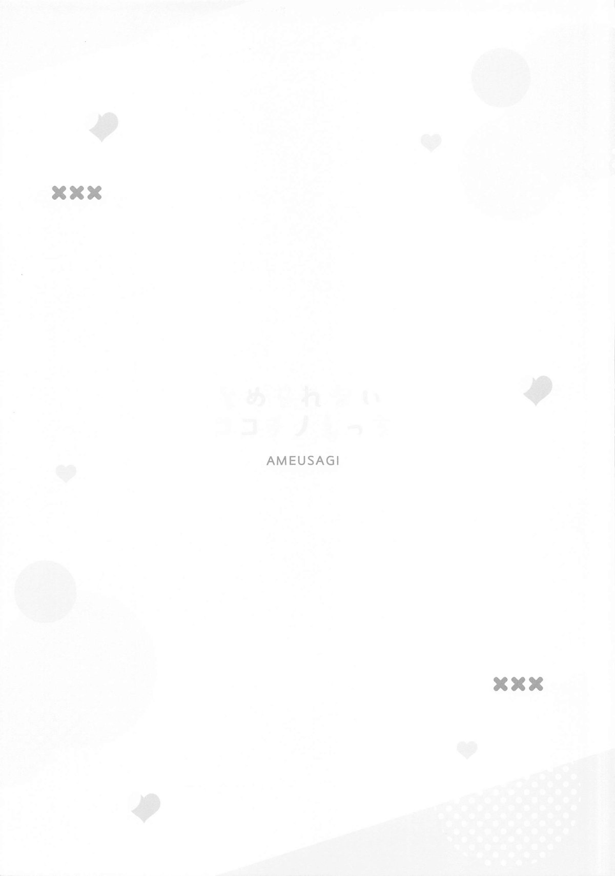 Tomerarenai Kokochino Ecchi | Unstoppable Cocochino Sex page 10 full