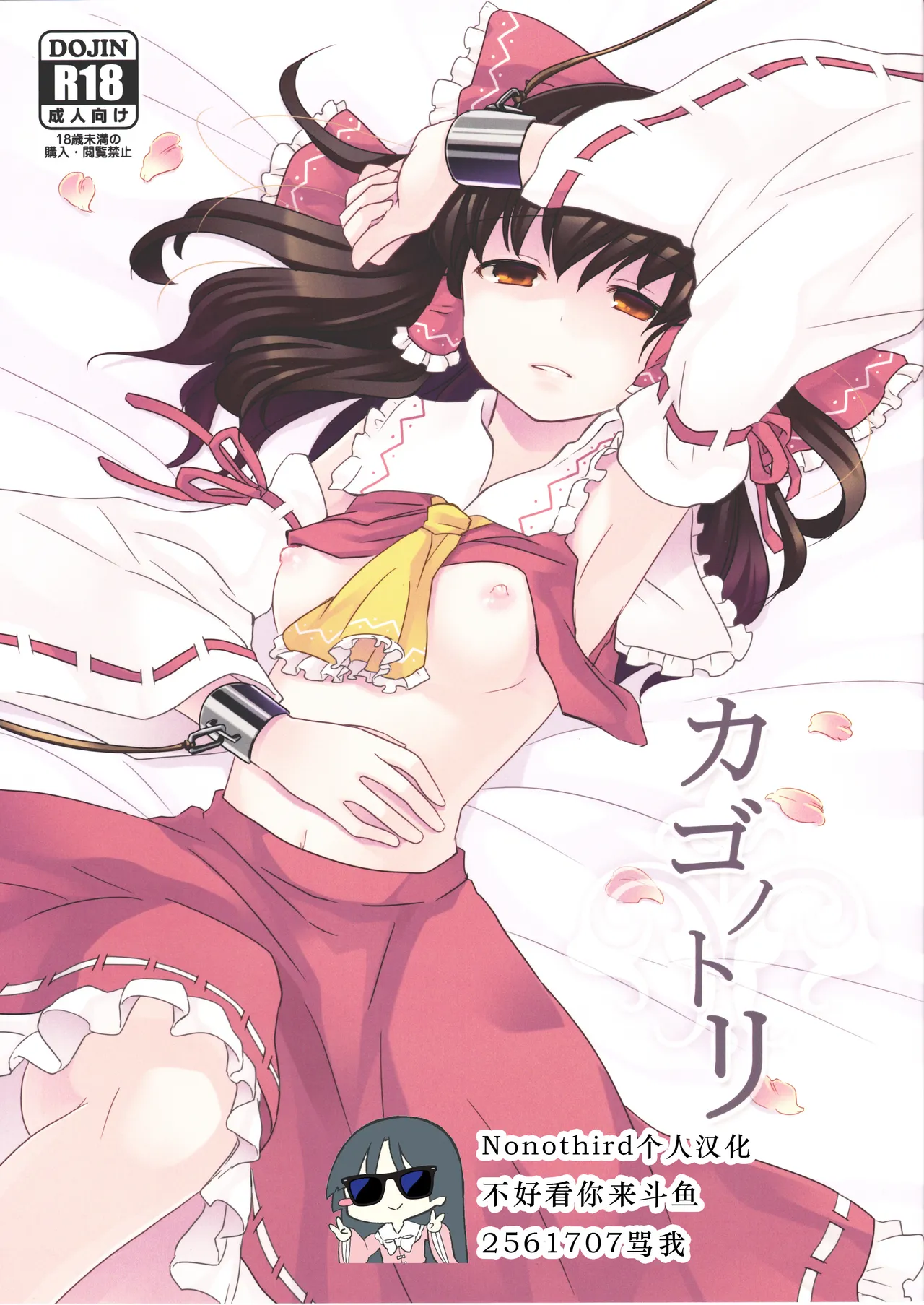 Kagonotori page 1 full