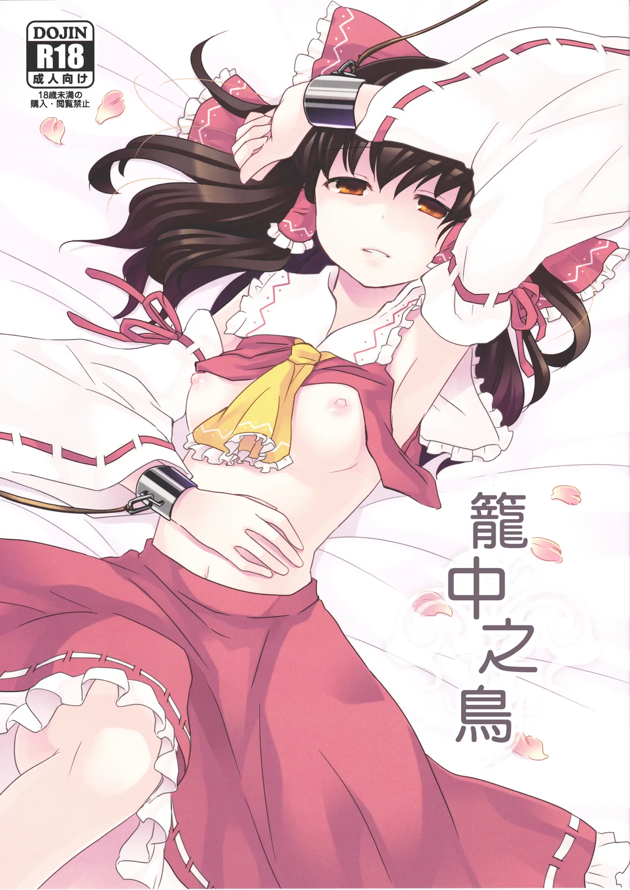 Kagonotori page 2 full