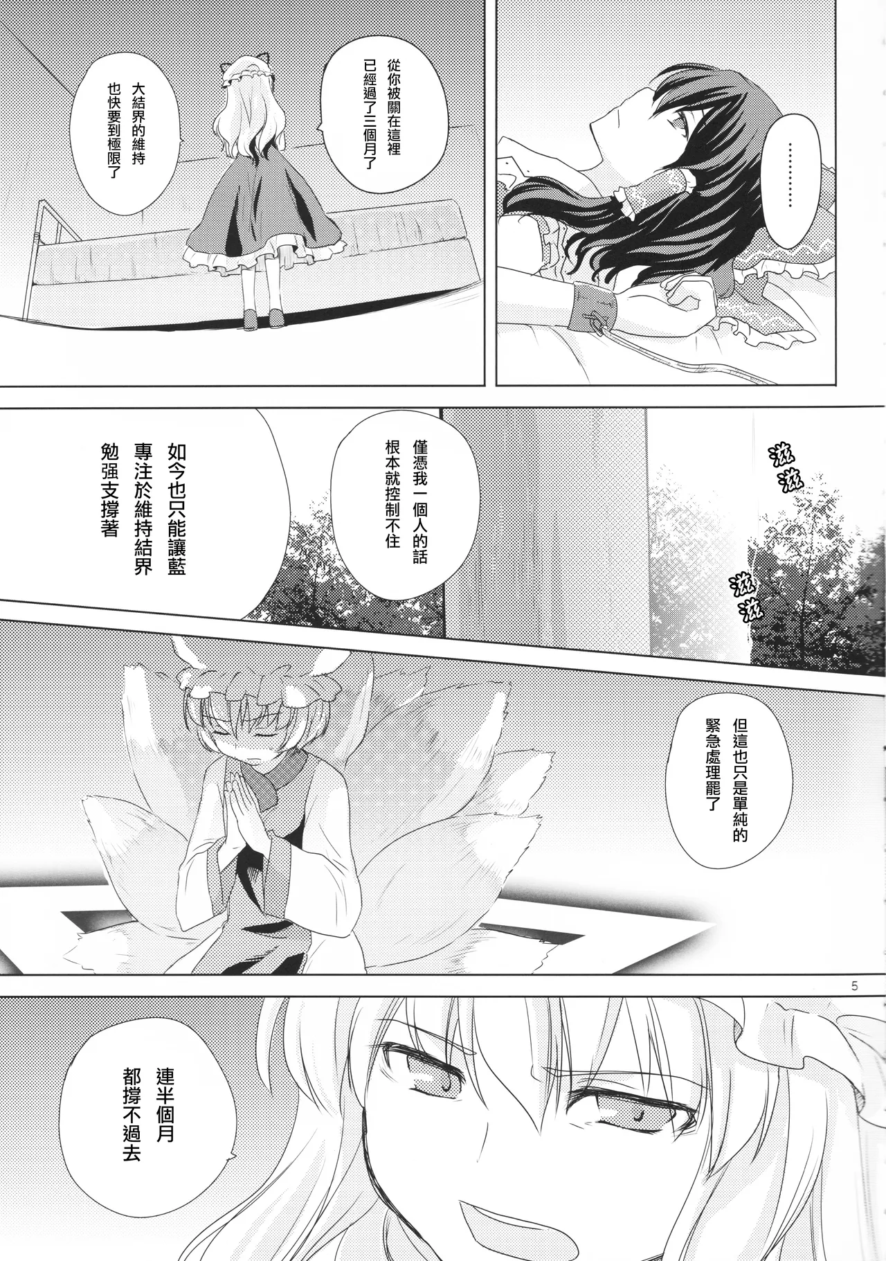 Kagonotori page 6 full