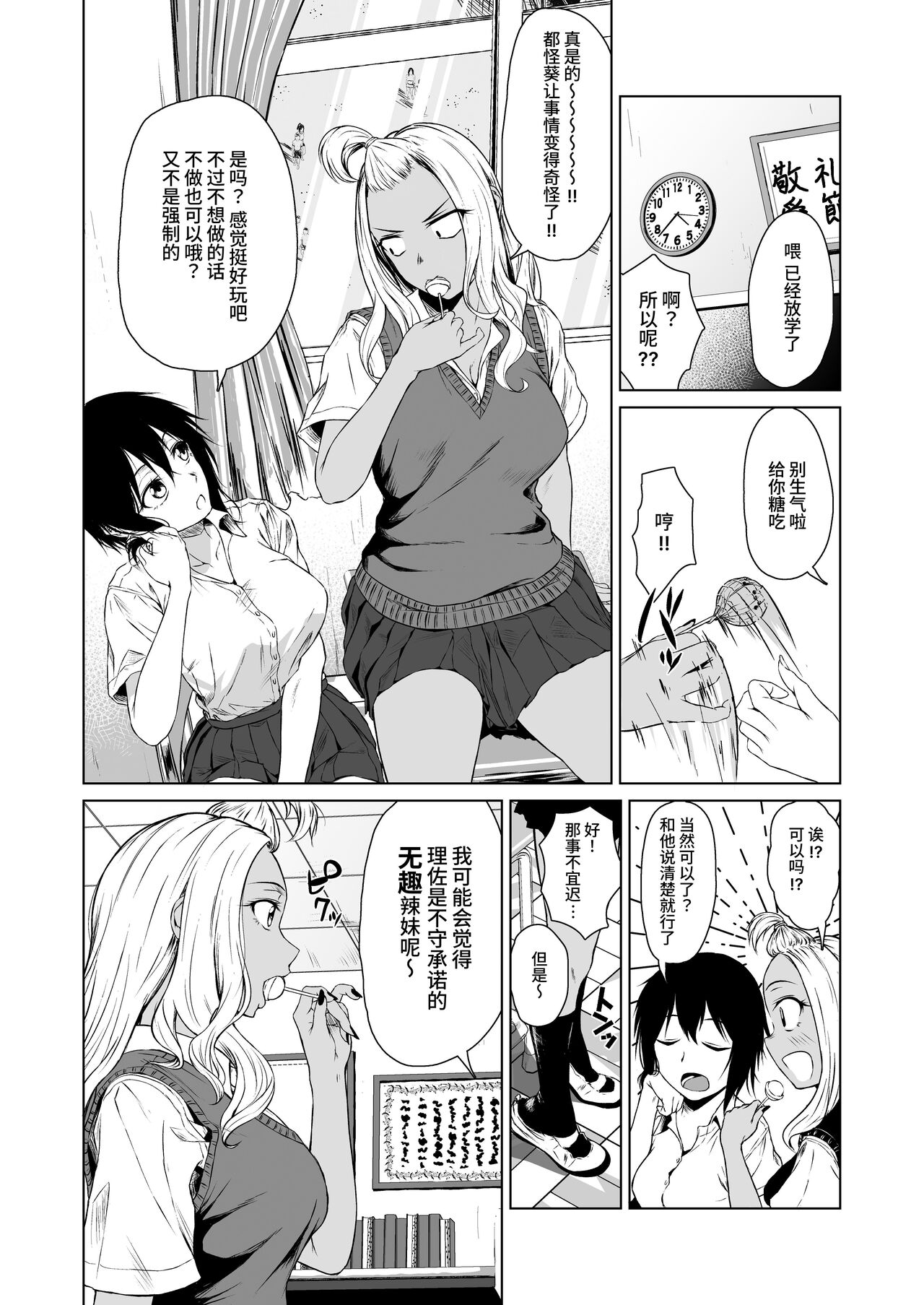 Gal to InCha no Kousai Shuukan. page 10 full