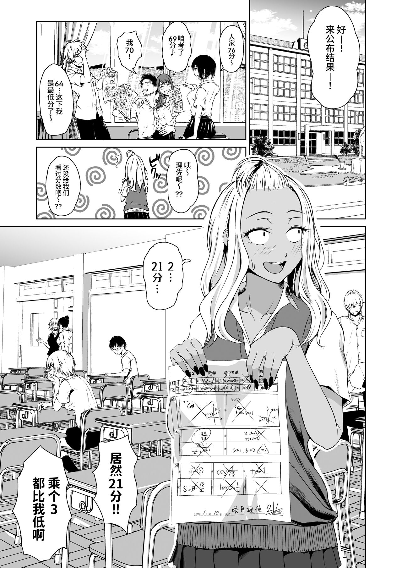 Gal to InCha no Kousai Shuukan. page 3 full