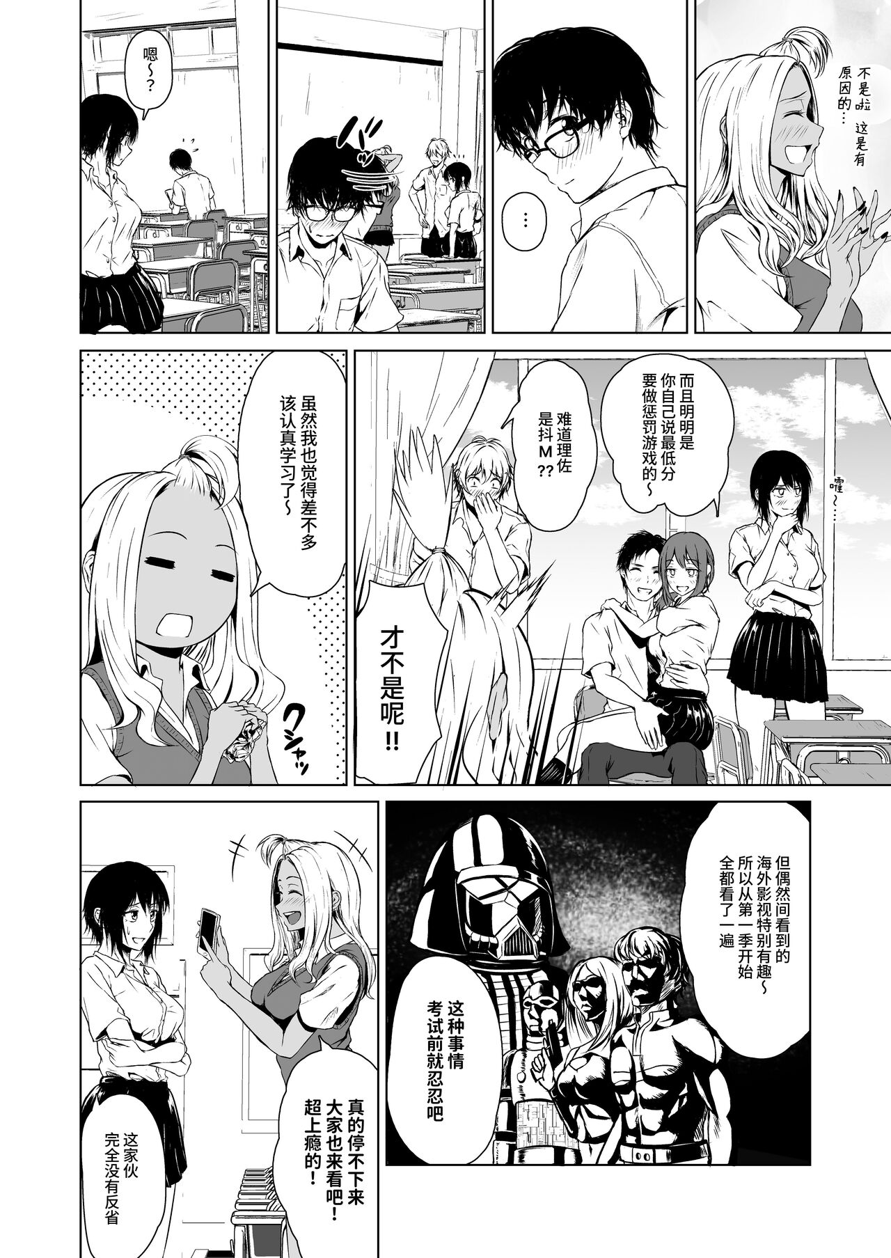 Gal to InCha no Kousai Shuukan. page 4 full