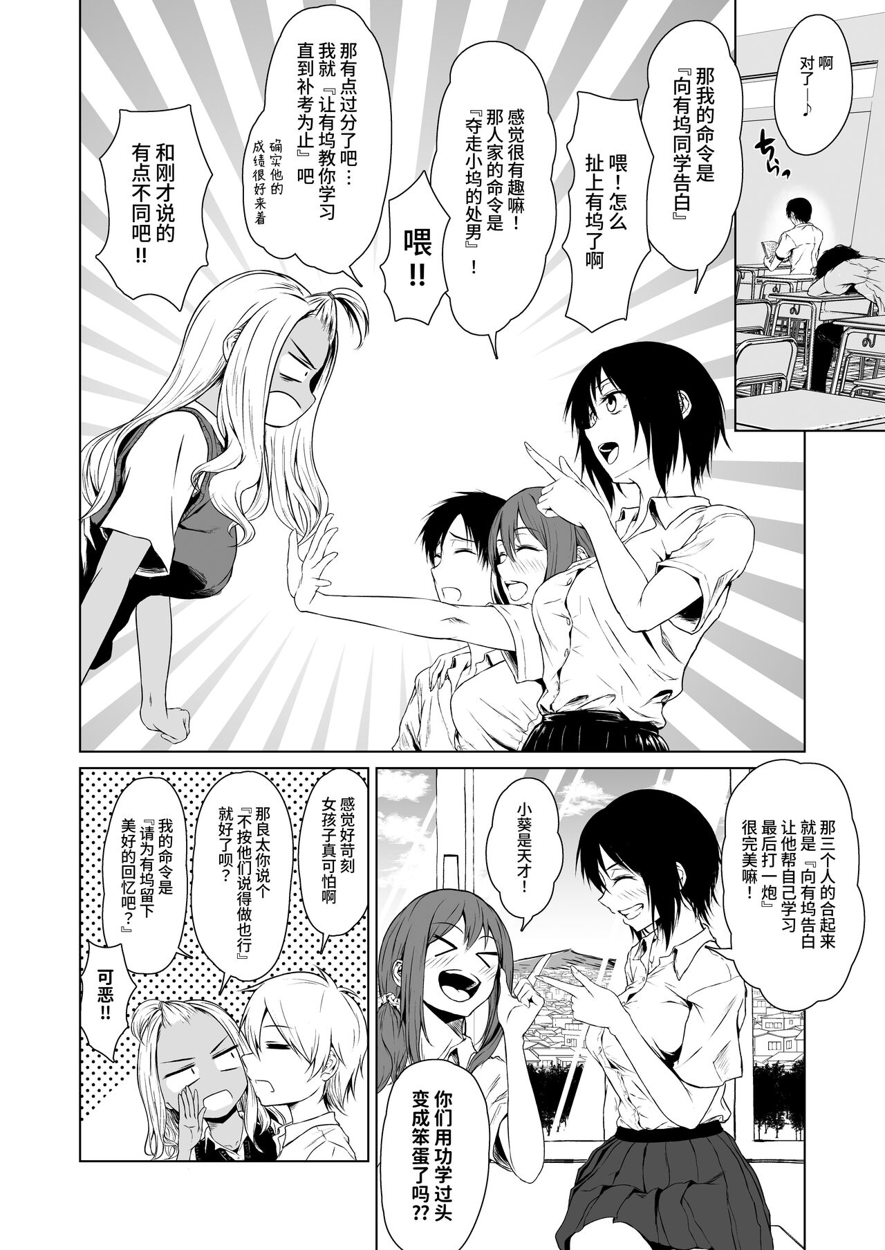 Gal to InCha no Kousai Shuukan. page 6 full