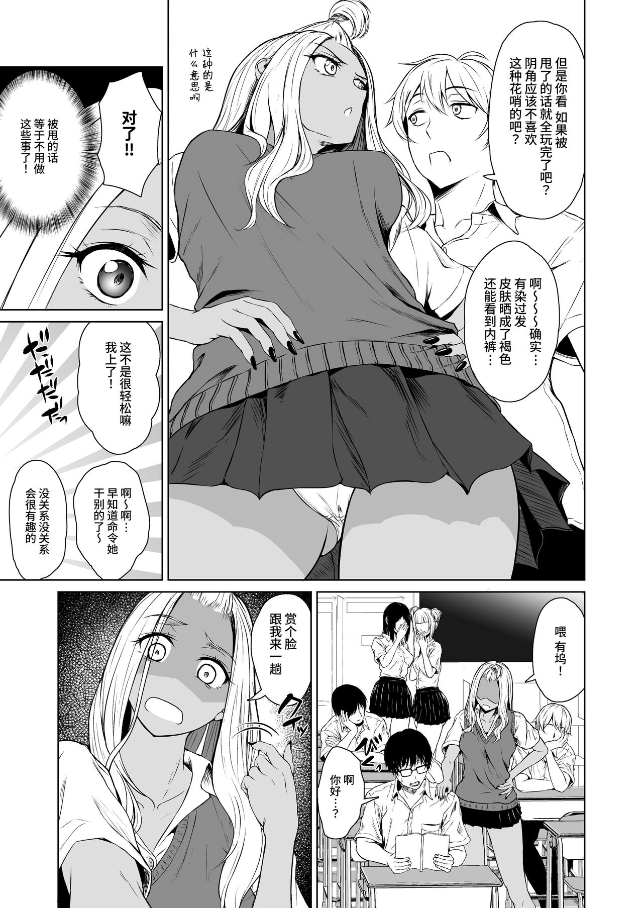 Gal to InCha no Kousai Shuukan. page 7 full