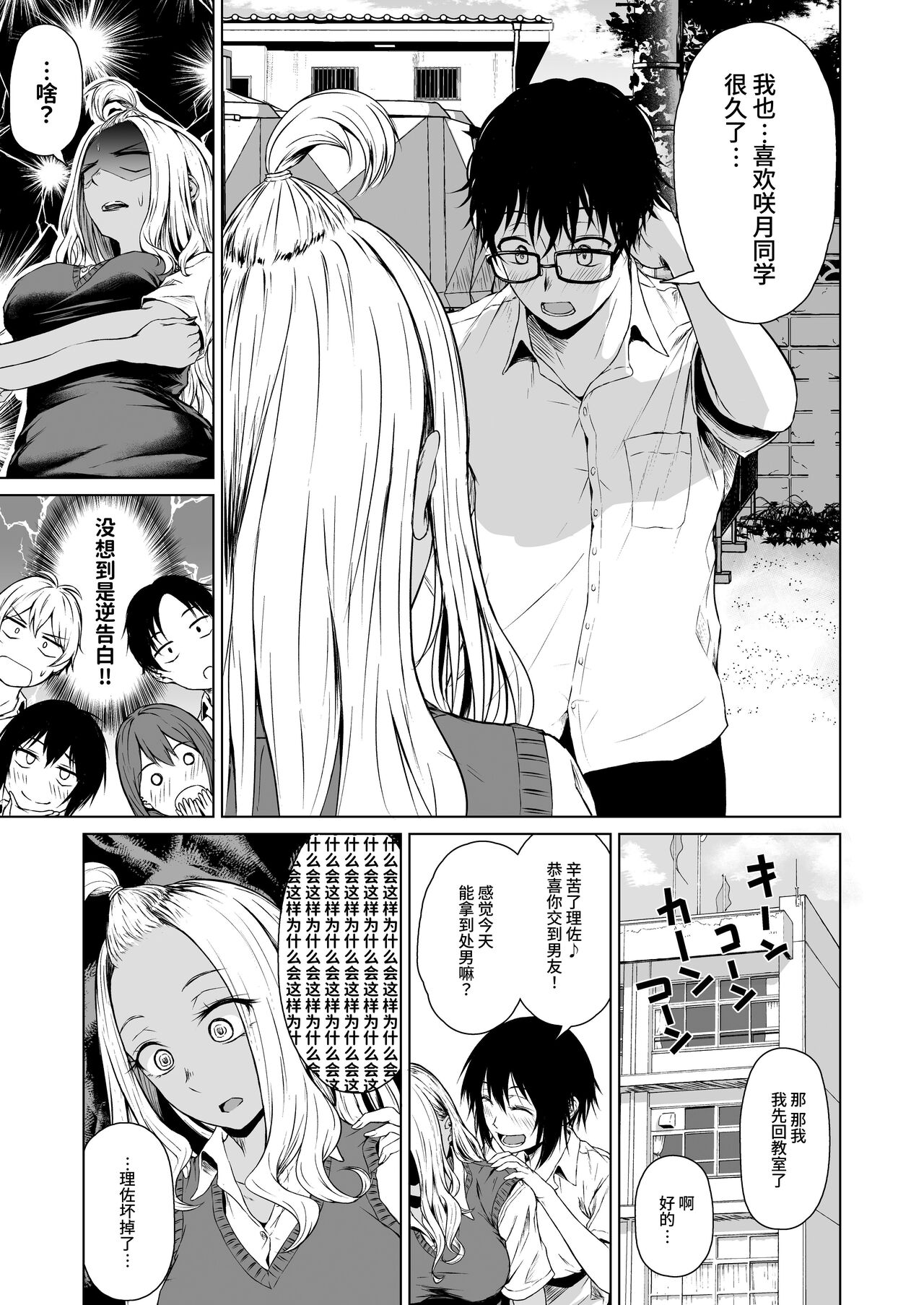 Gal to InCha no Kousai Shuukan. page 9 full