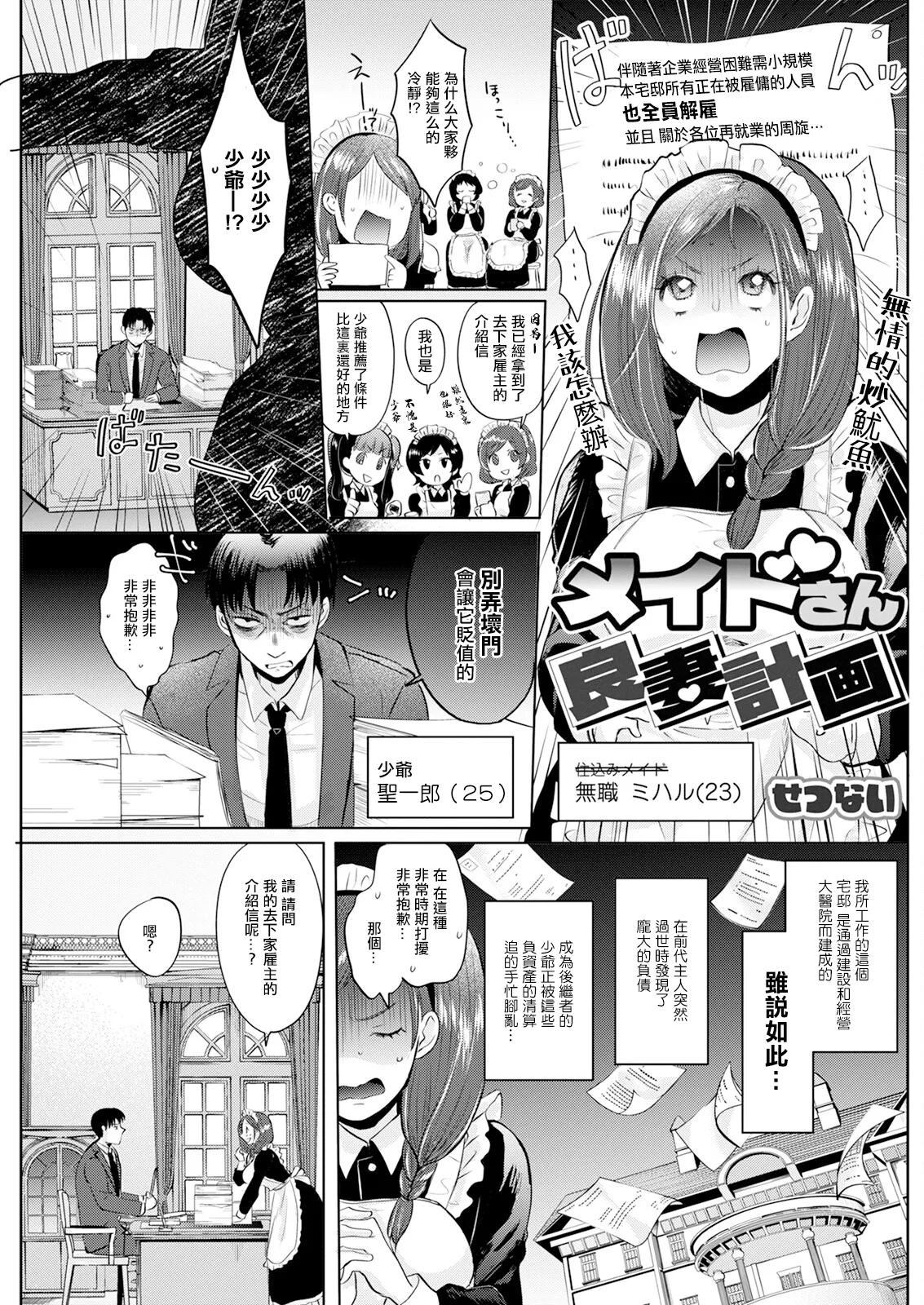 メイドさん良妻計画。 page 1 full