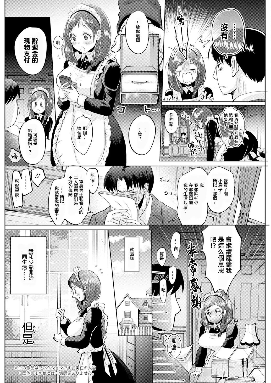 メイドさん良妻計画。 page 2 full