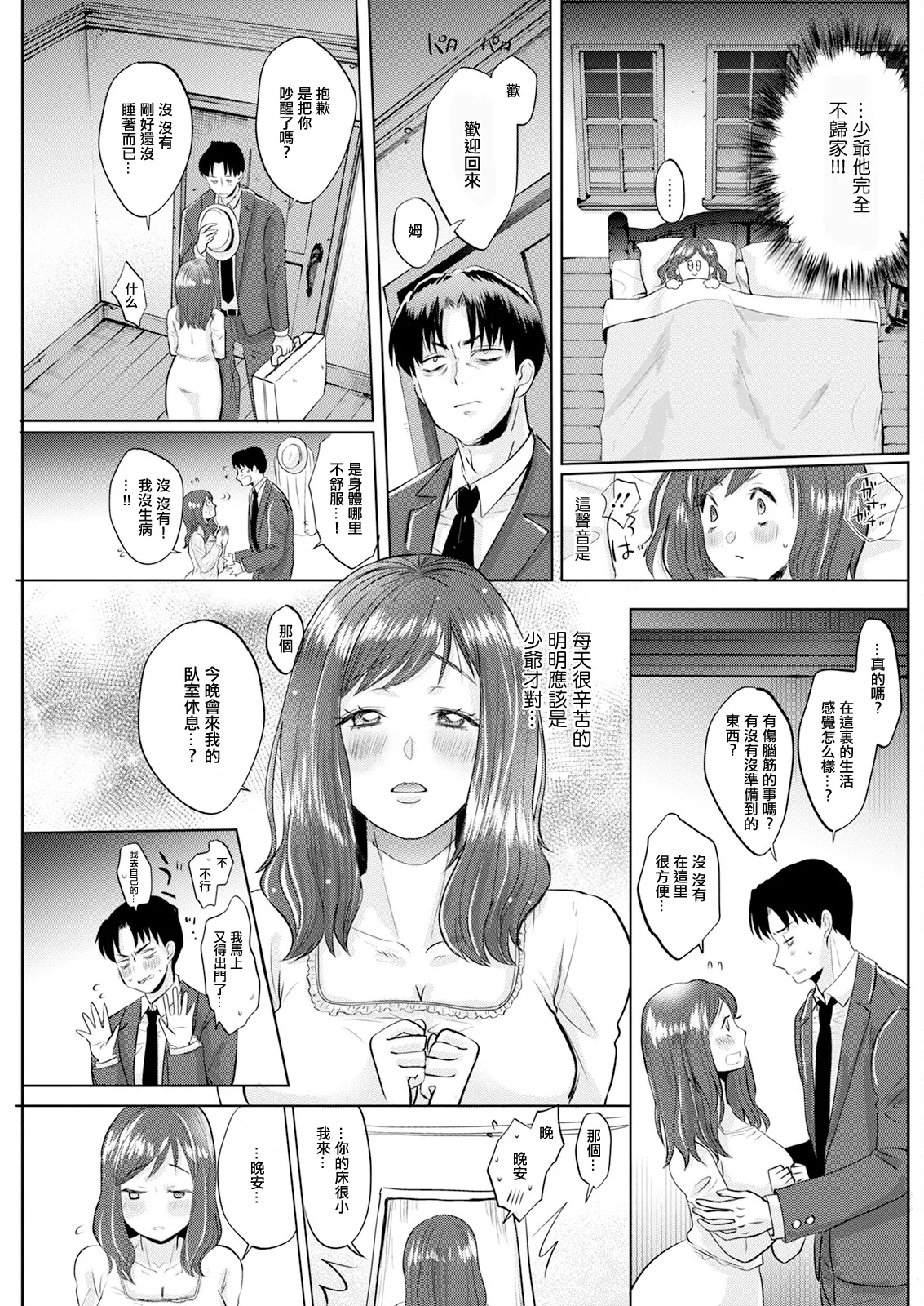 メイドさん良妻計画。 page 3 full