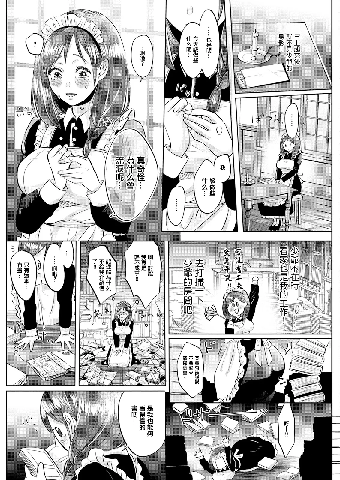 メイドさん良妻計画。 page 4 full