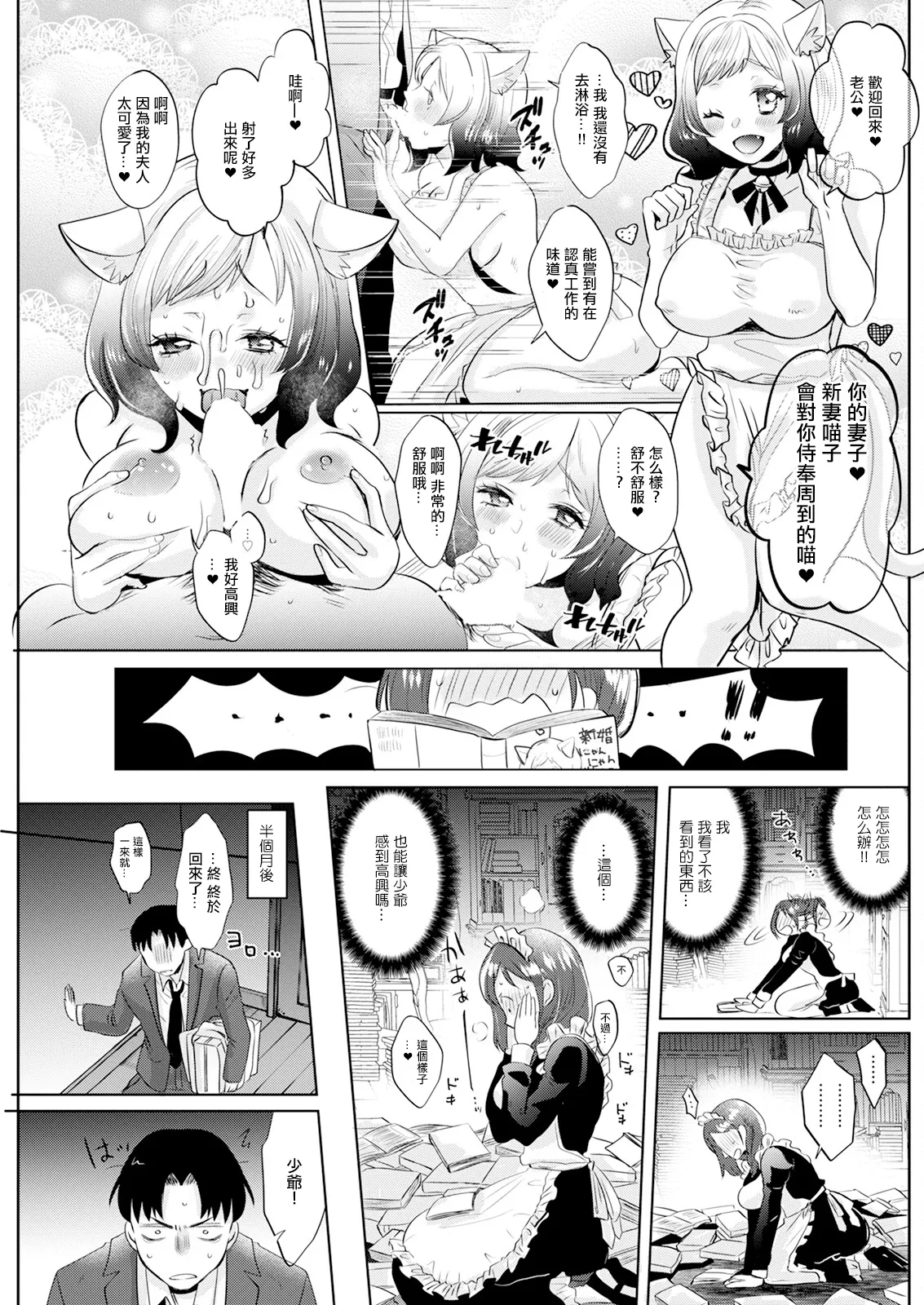 メイドさん良妻計画。 page 5 full