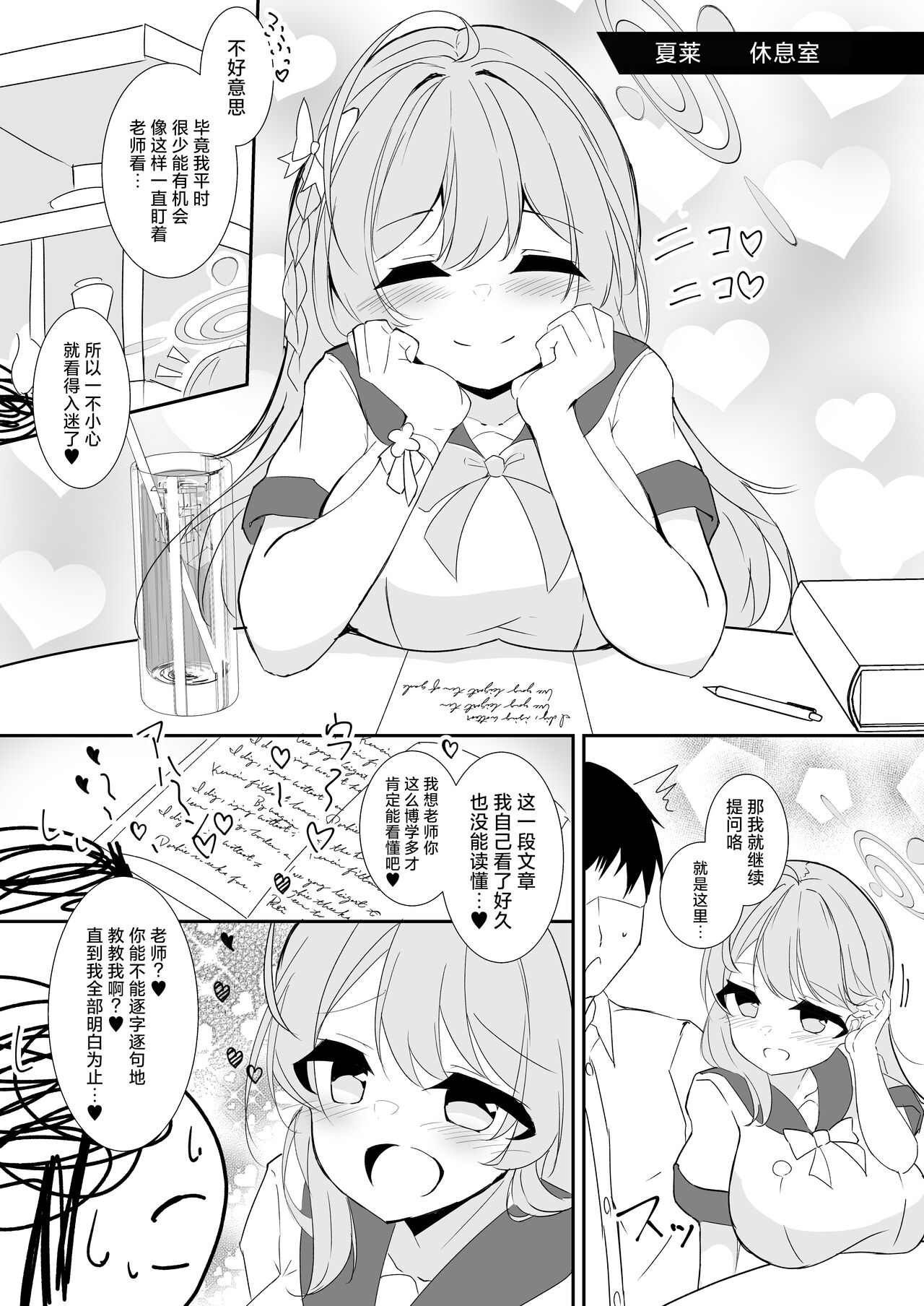 Kyou wa Nigashimasen yo Sensei page 2 full