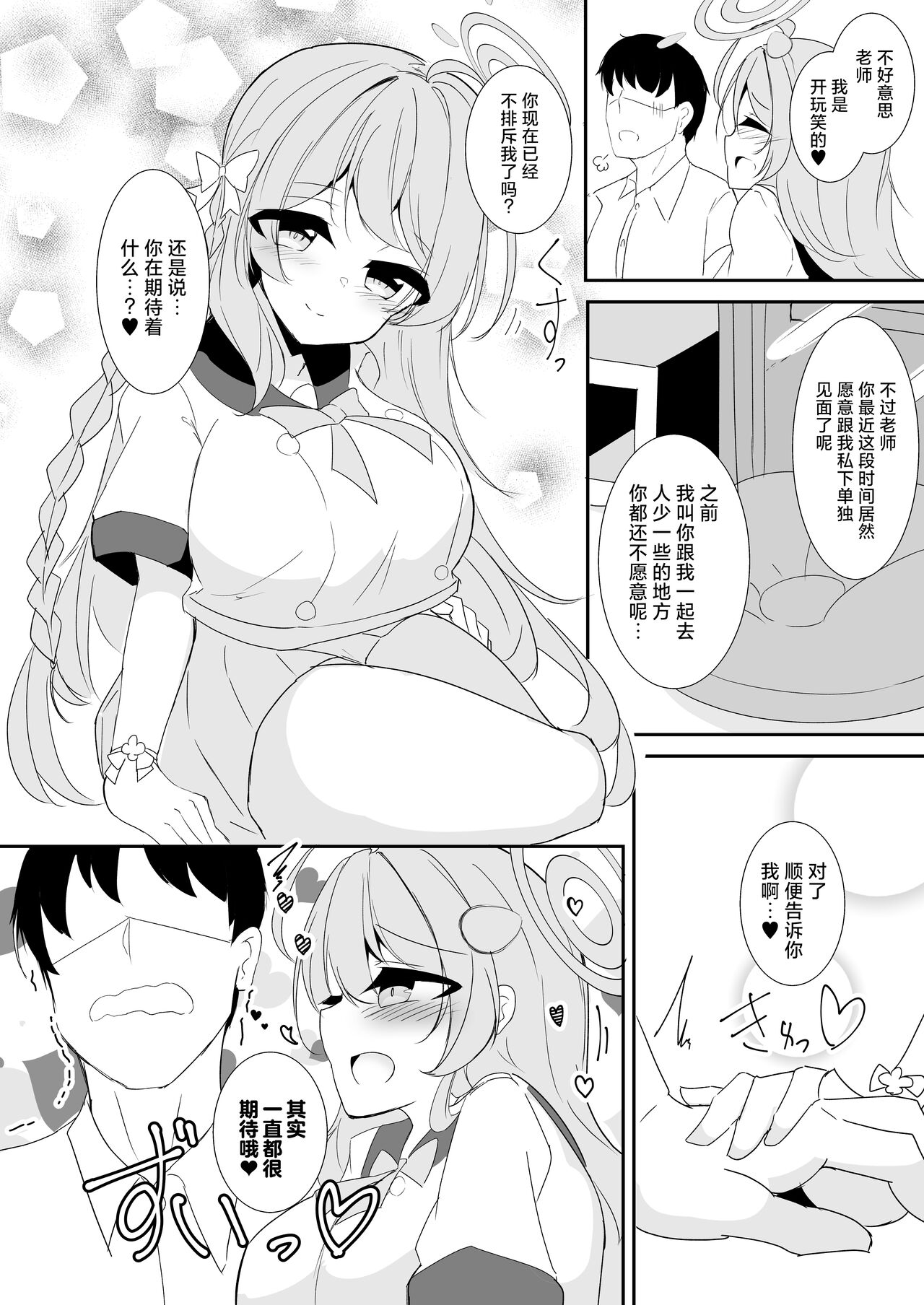 Kyou wa Nigashimasen yo Sensei page 3 full