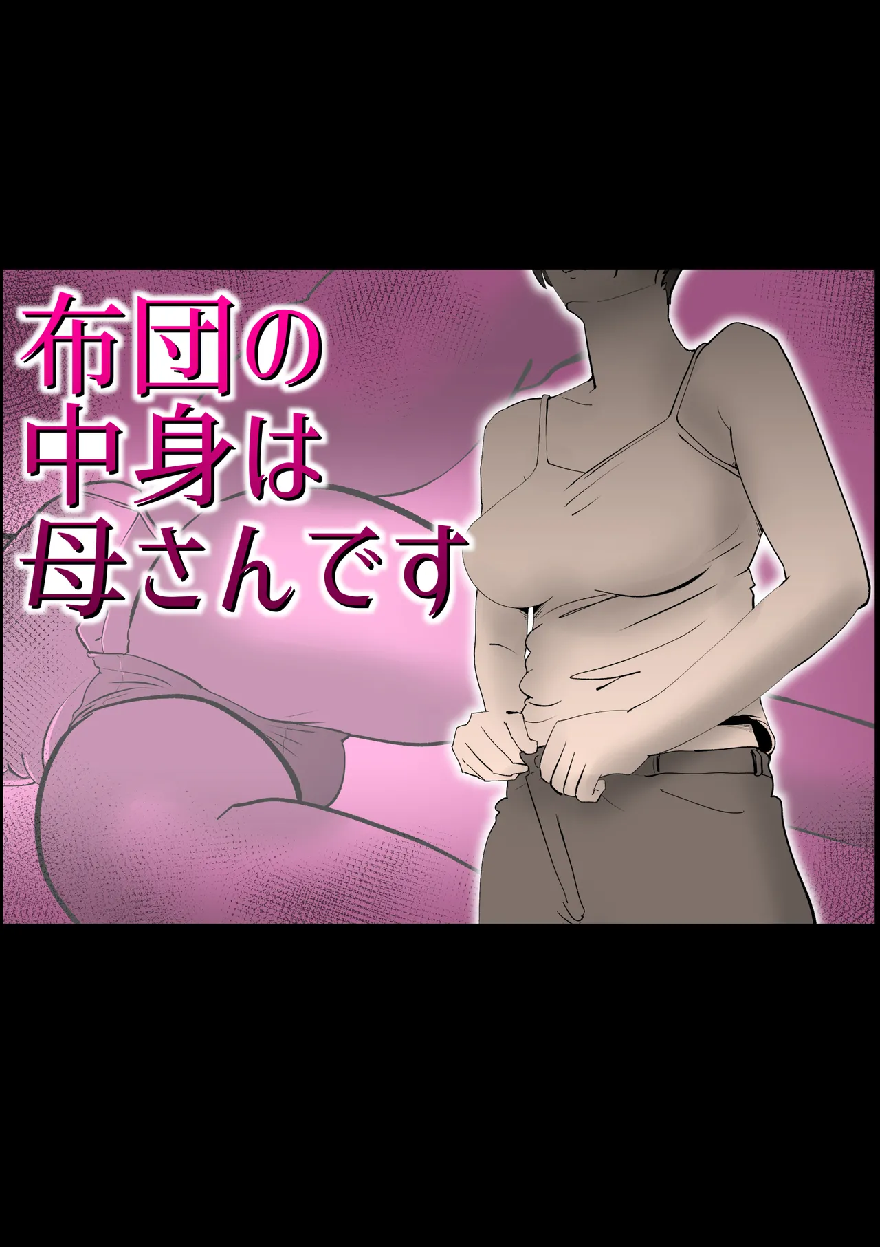 Futon no nakami wa kāsandesu page 1 full