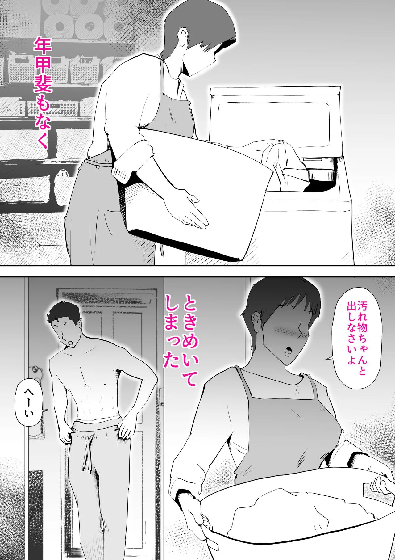Futon no nakami wa kāsandesu page 10 full