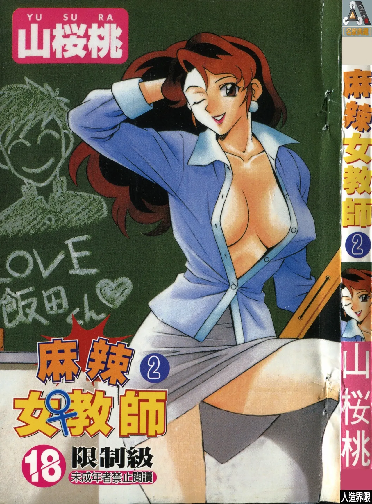 Wany Angel  vol.02 page 1 full