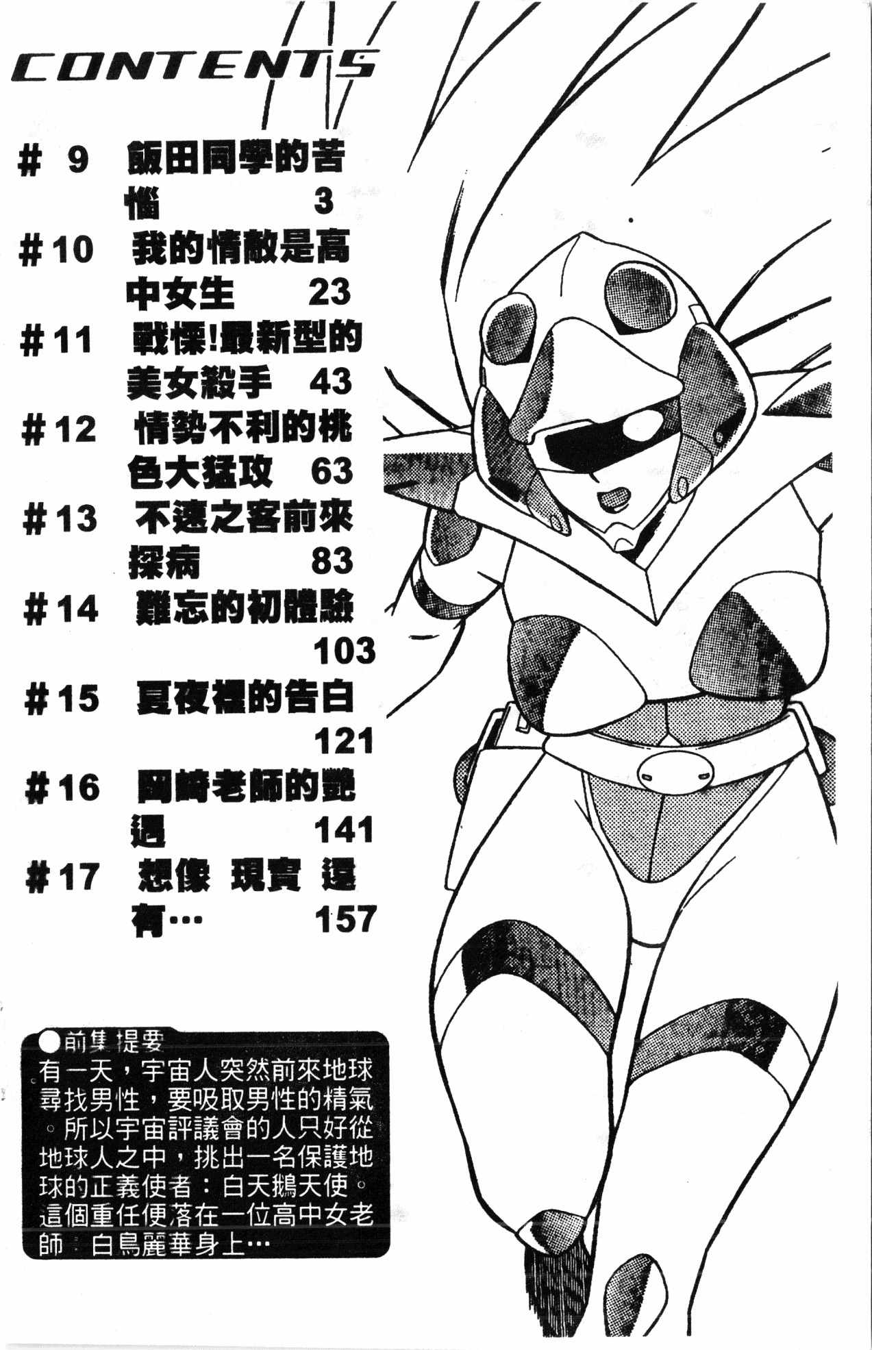 Wany Angel  vol.02 page 4 full