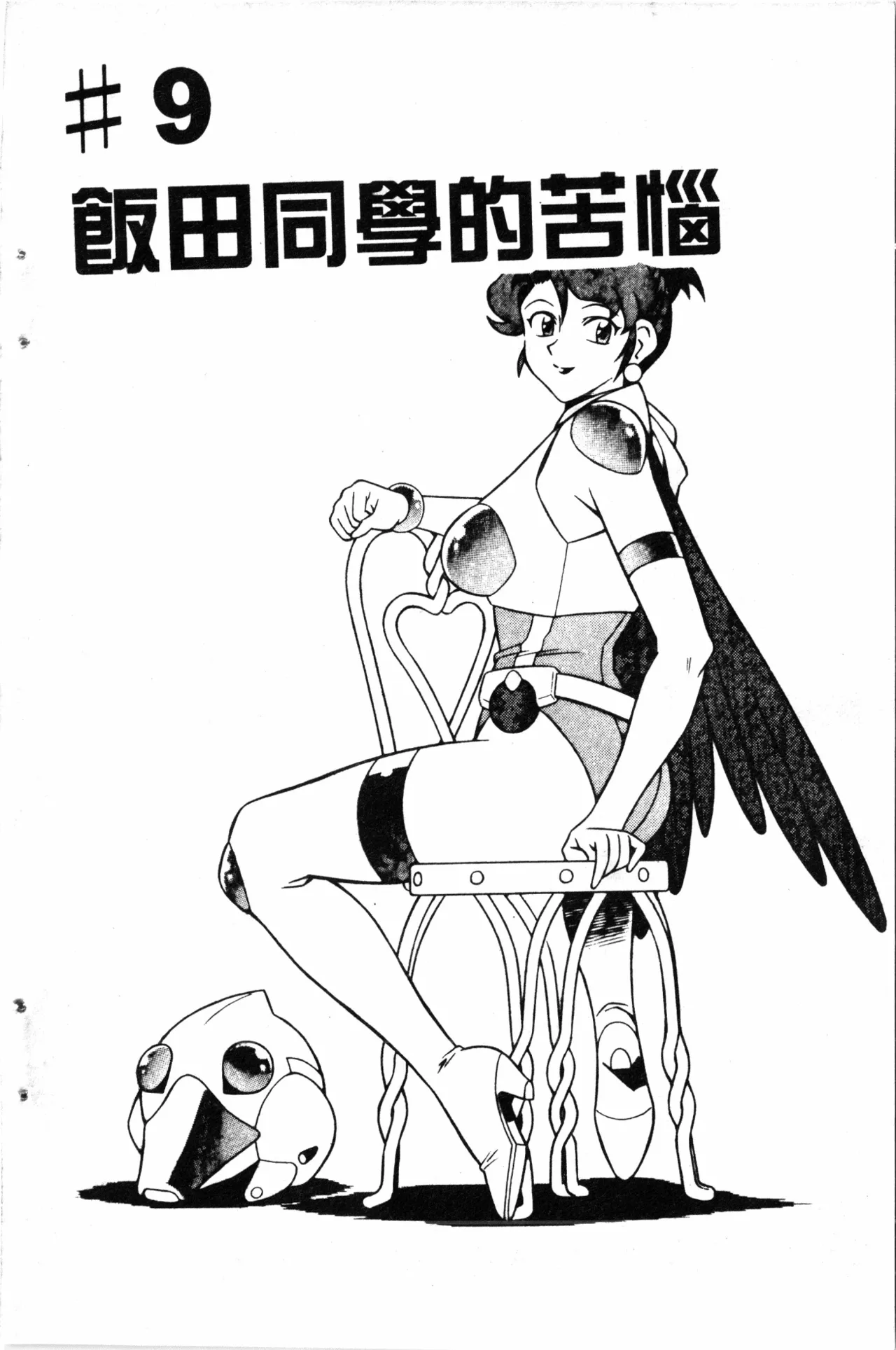 Wany Angel  vol.02 page 6 full