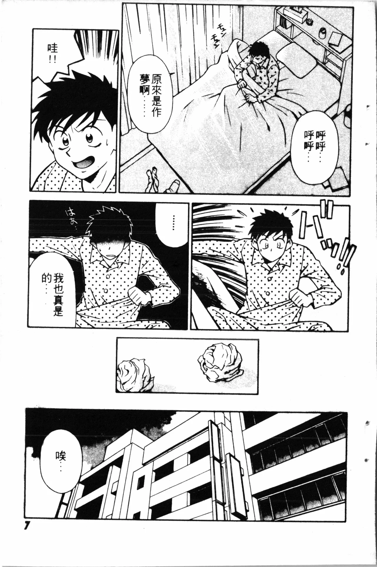 Wany Angel  vol.02 page 9 full