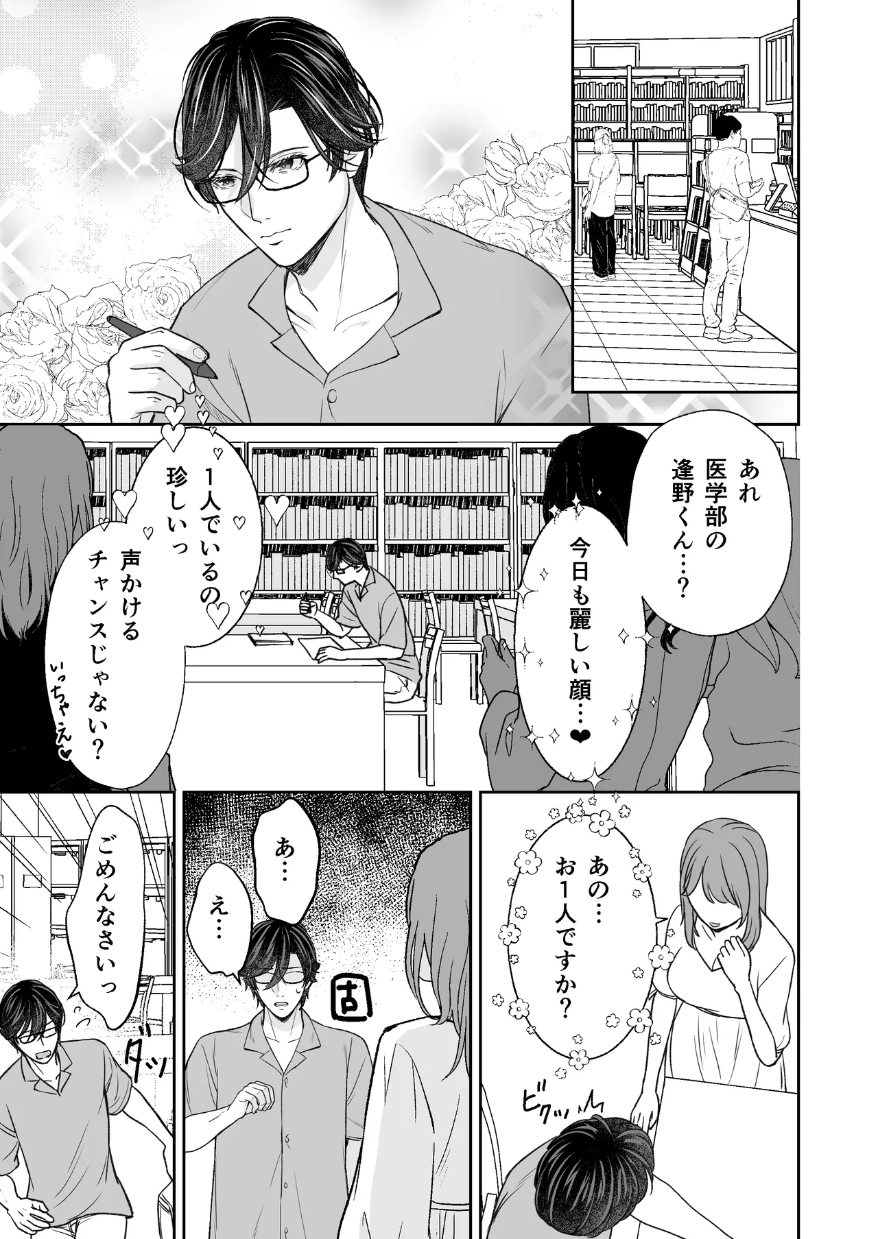 InCha na shinyuu wa hentai de… amai ~ boku ga shinyuu ni shuchaku sa rete Isshuukan de kairaku ochi suru made ~ page 4 full