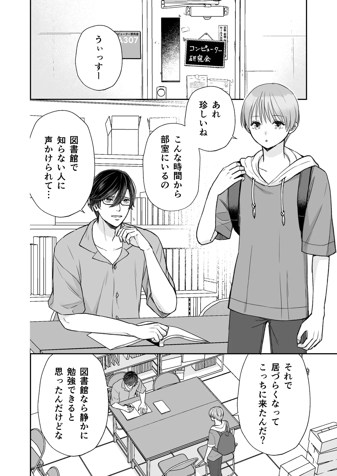 InCha na shinyuu wa hentai de… amai ~ boku ga shinyuu ni shuchaku sa rete Isshuukan de kairaku ochi suru made ~ page 5 full