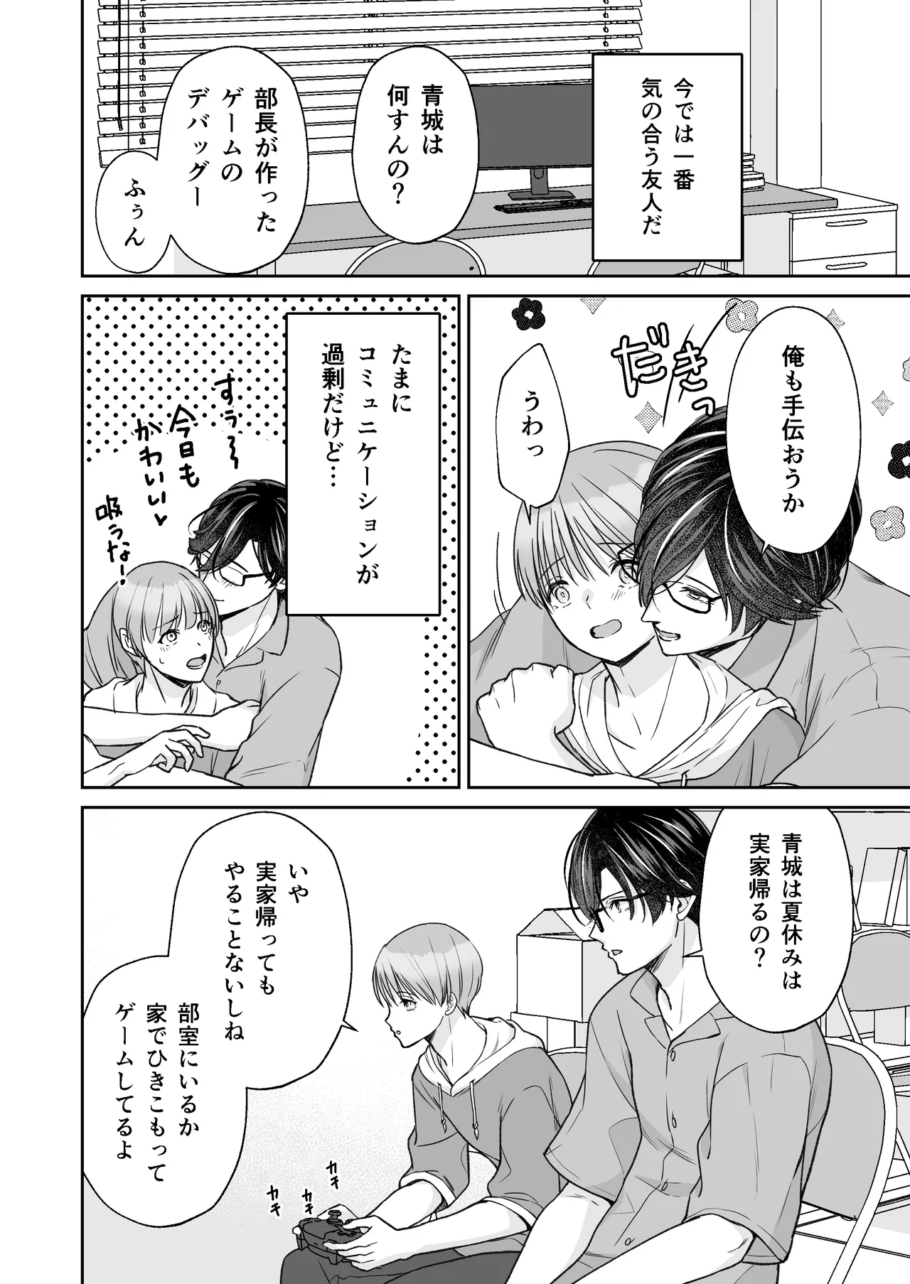 InCha na shinyuu wa hentai de… amai ~ boku ga shinyuu ni shuchaku sa rete Isshuukan de kairaku ochi suru made ~ page 7 full